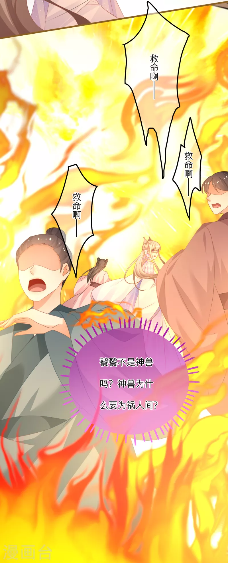 第133话 神兽还是凶兽-第136话
