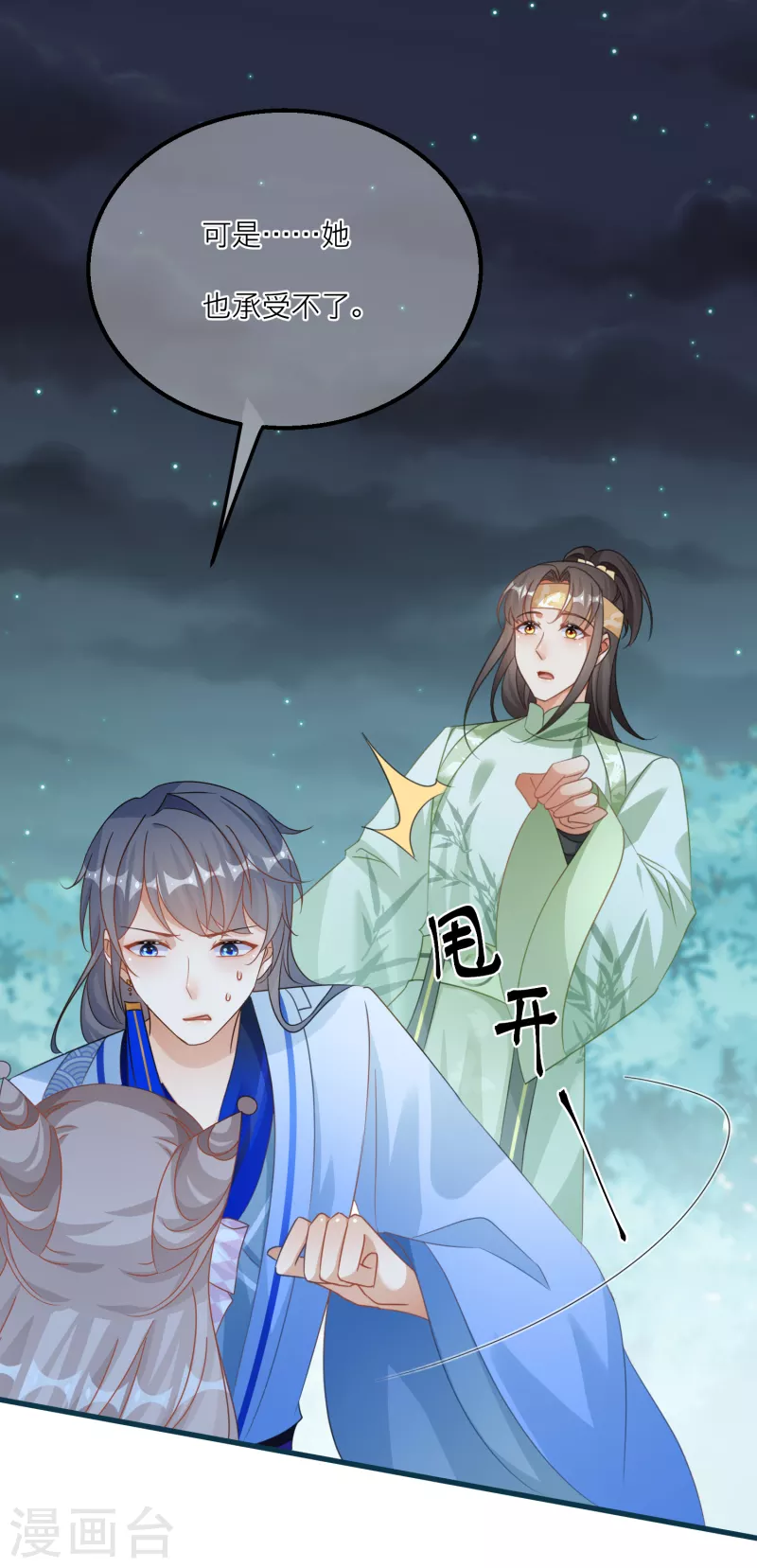 第133话 神兽还是凶兽-第136话