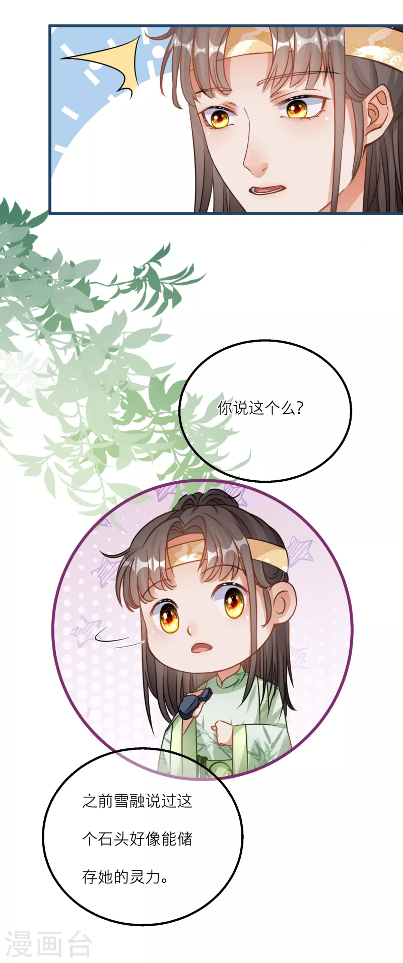 第133话 神兽还是凶兽-第136话