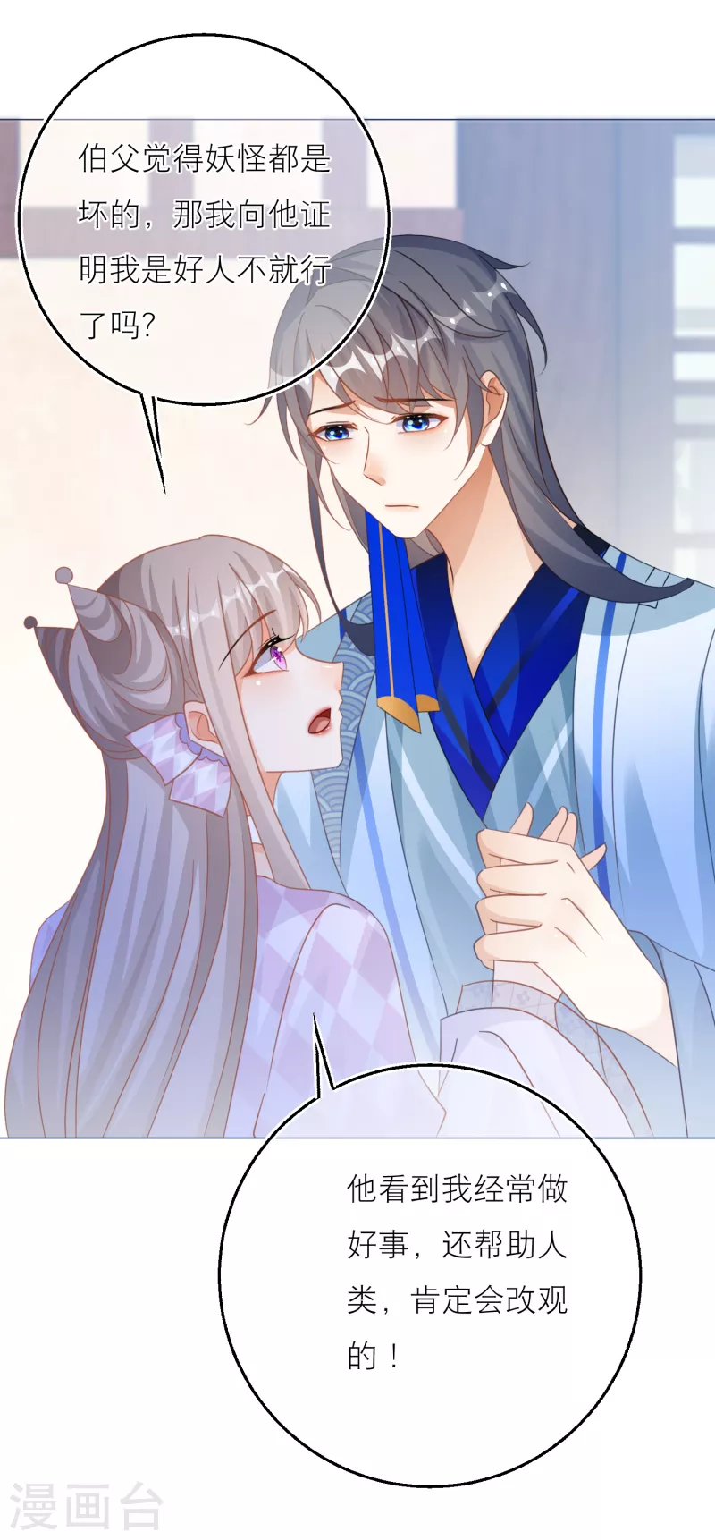 第135话 不被看好的恋情-第138话