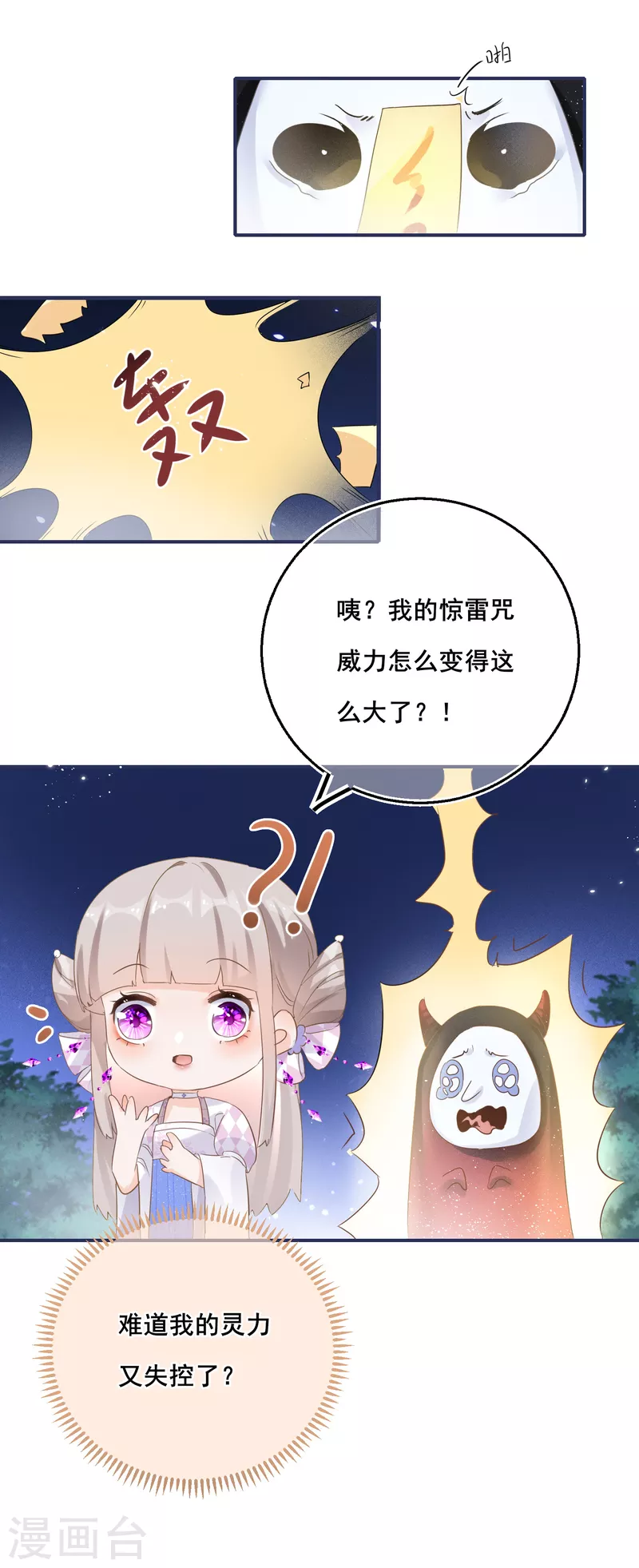 第137话 灵雾山之谜-第140话