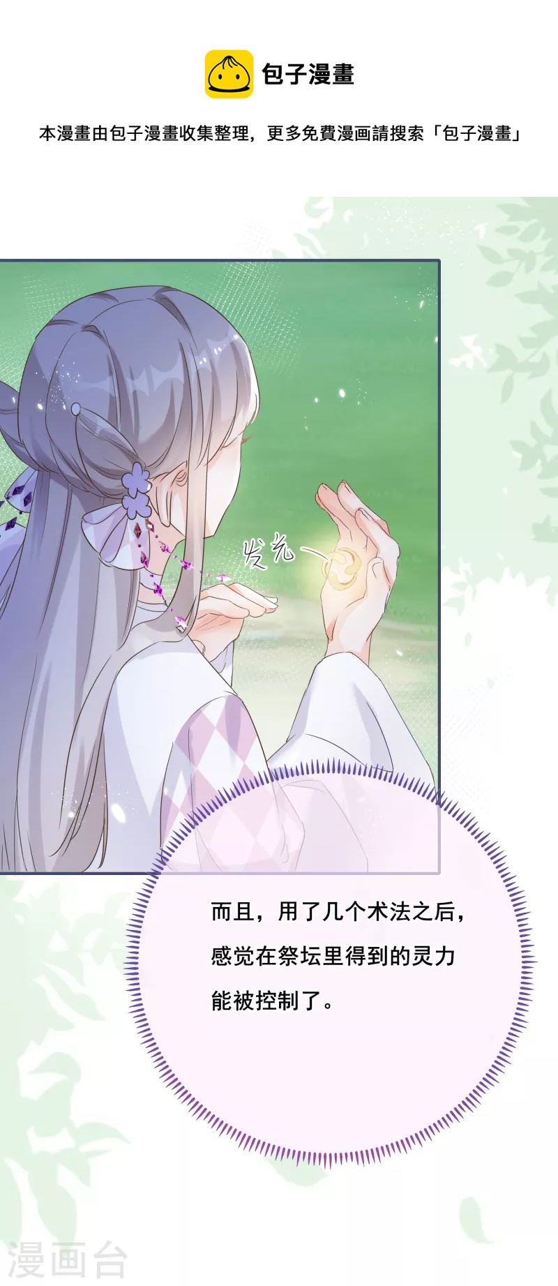 第137话 灵雾山之谜-第140话