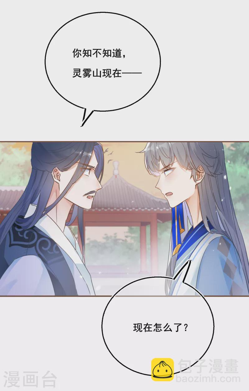 第137话 灵雾山之谜-第140话