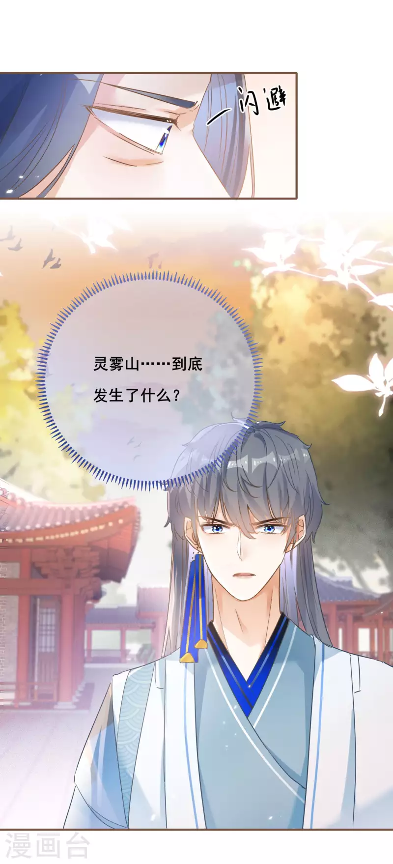 第137话 灵雾山之谜-第140话