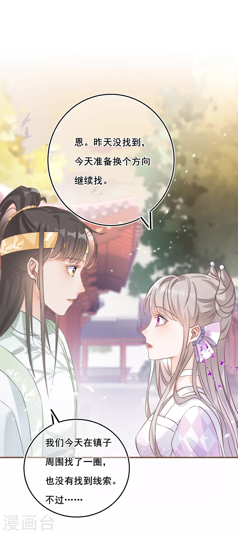 第137话 灵雾山之谜-第140话