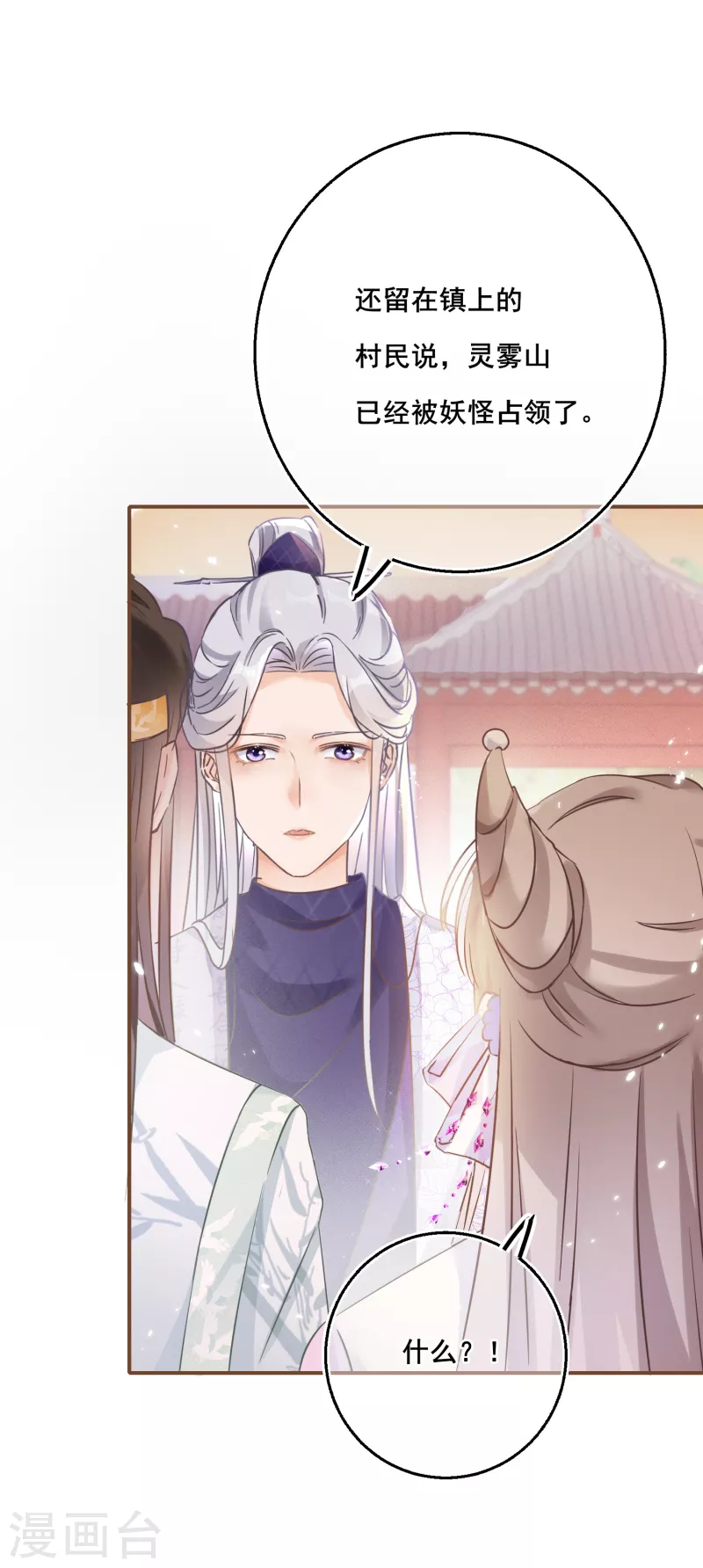 第137话 灵雾山之谜-第140话