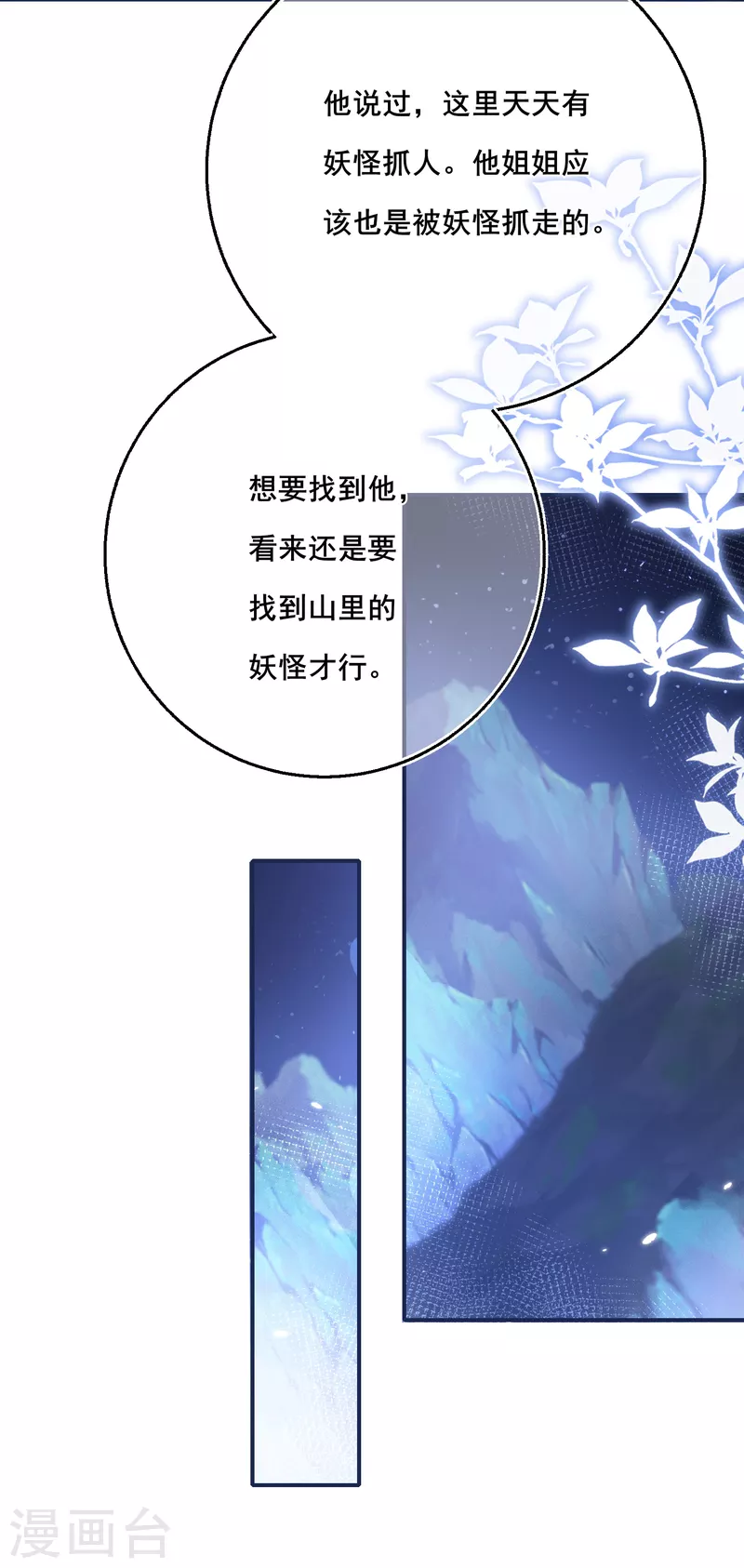 第137话 灵雾山之谜-第140话