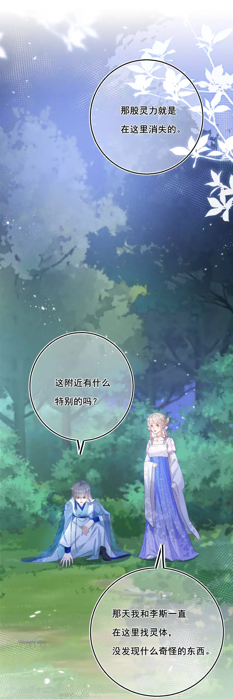 第137话 灵雾山之谜-第140话