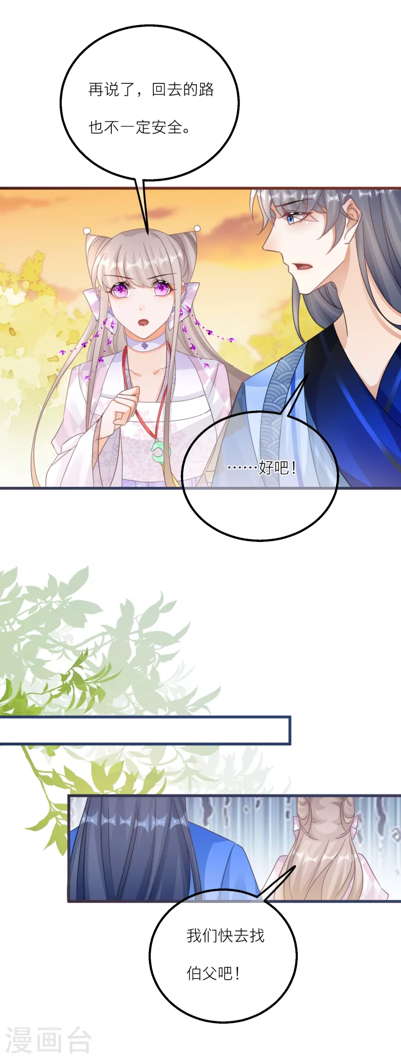 第139话 修士团被围-第142话