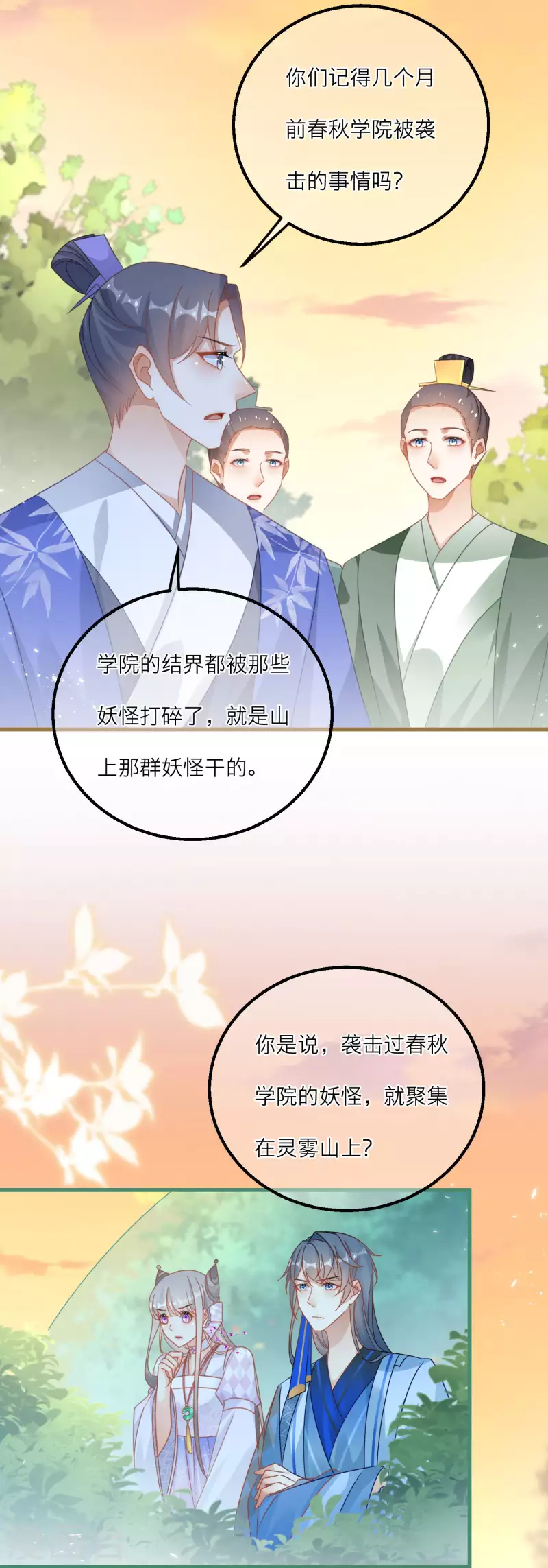第139话 修士团被围-第142话