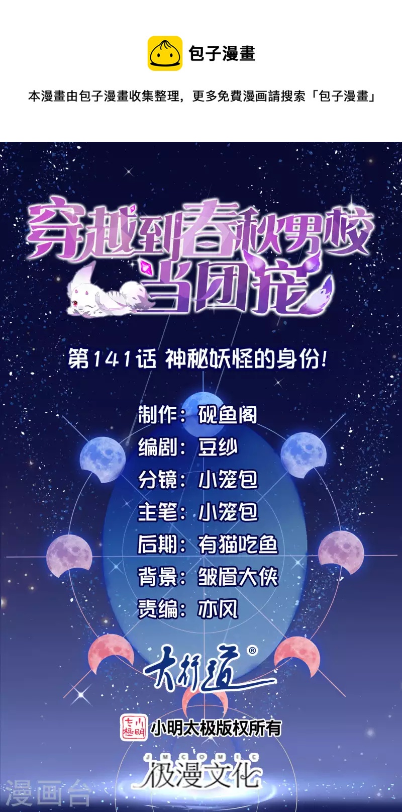 第141话 神秘妖怪的身份！-第144话