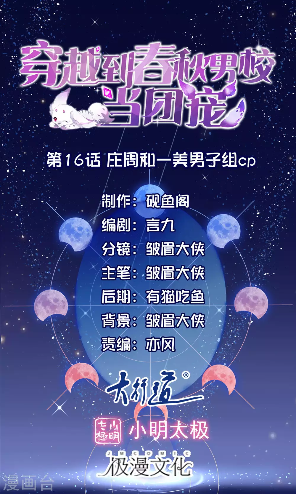 第16话 庄周和一美男子组cp-第18话