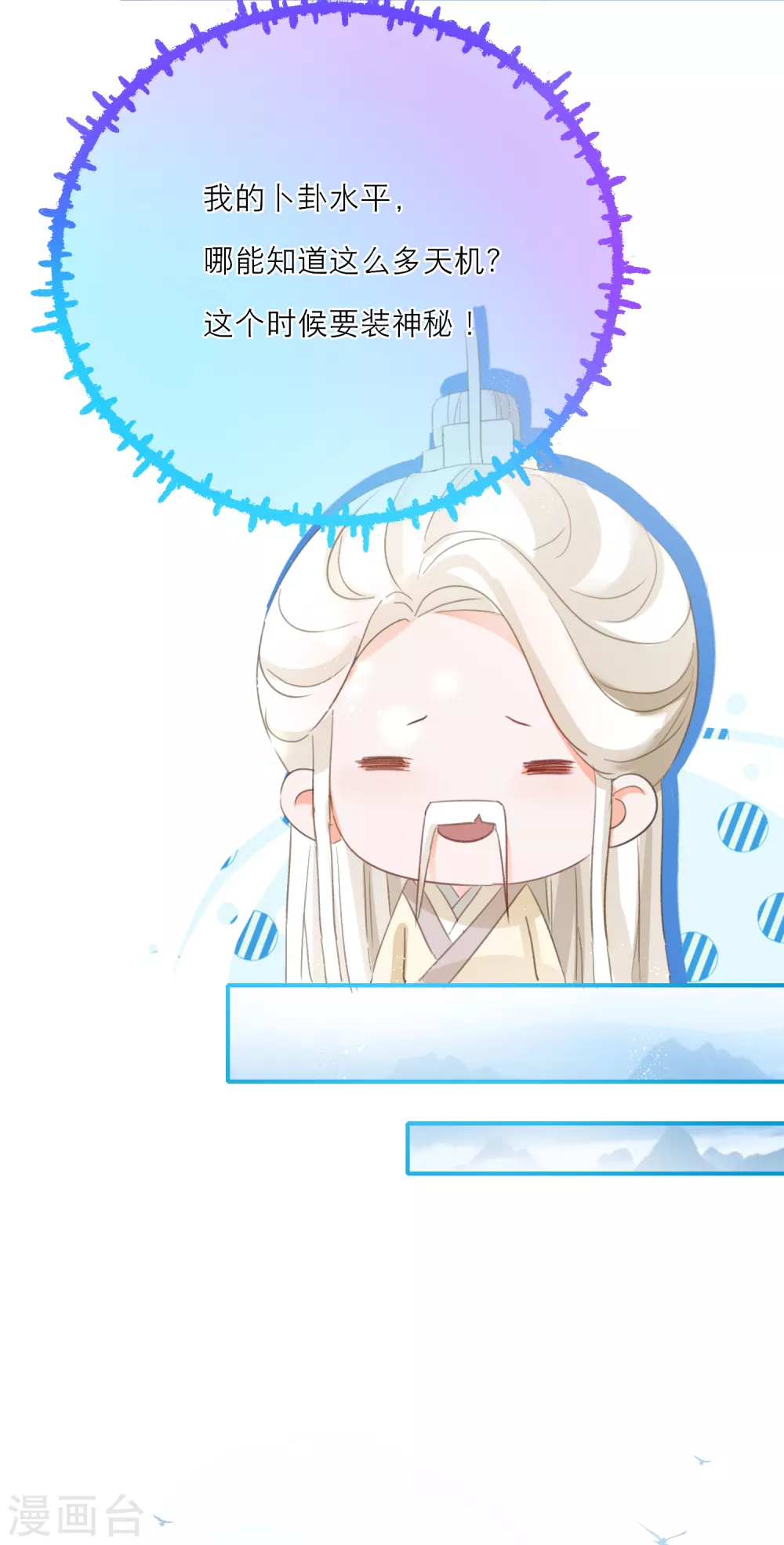 第16话 庄周和一美男子组cp-第18话