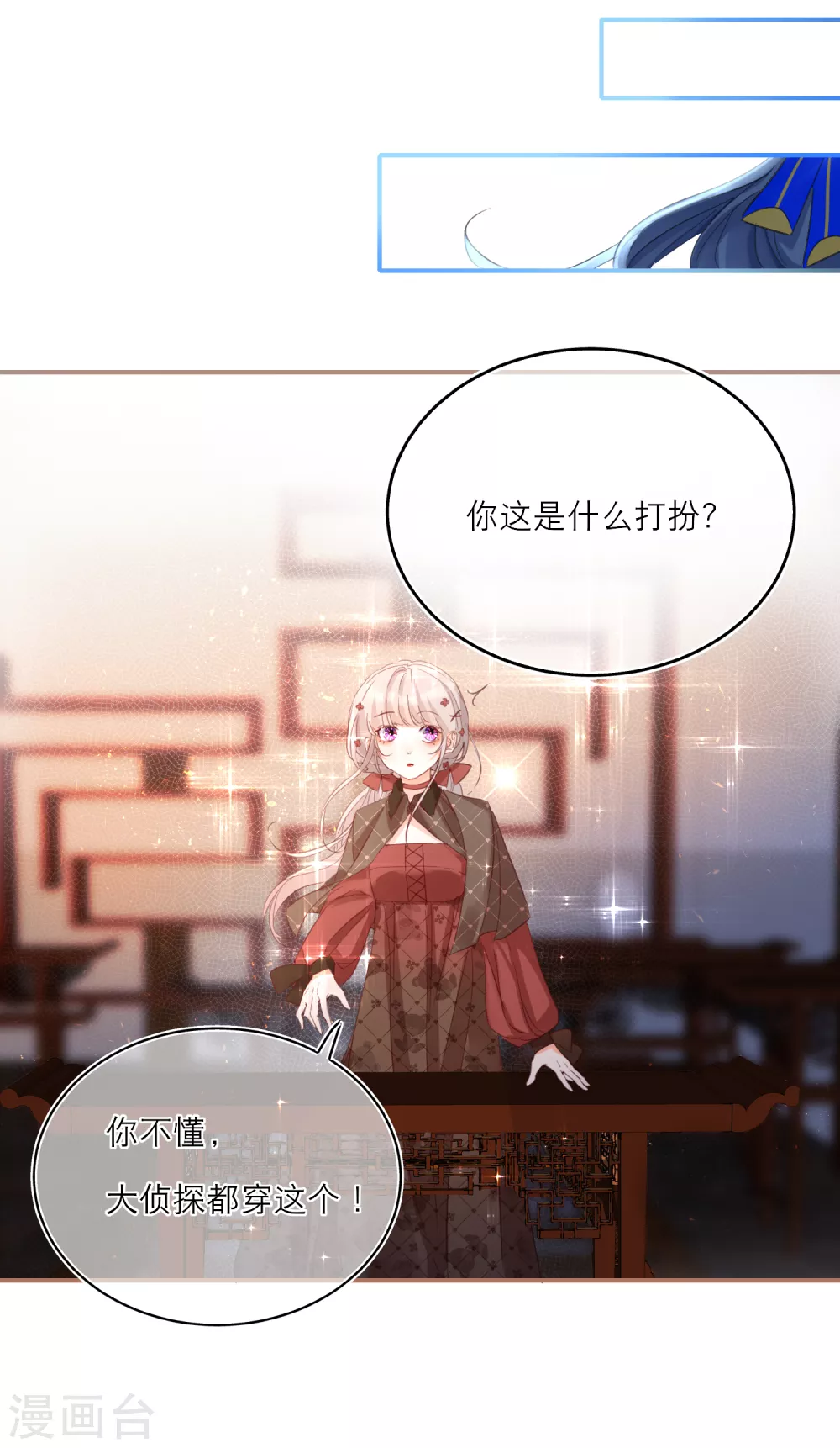 第18话 情敌？cp粉！-第20话