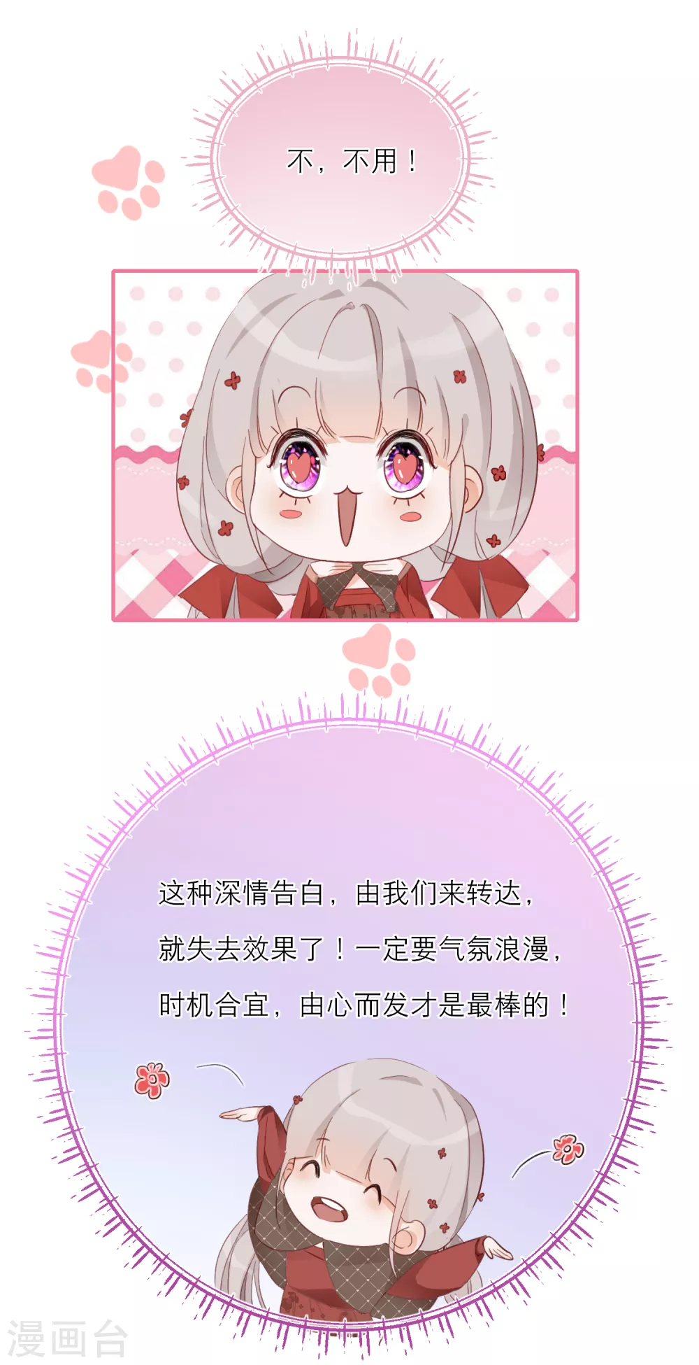 第18话 情敌？cp粉！-第20话
