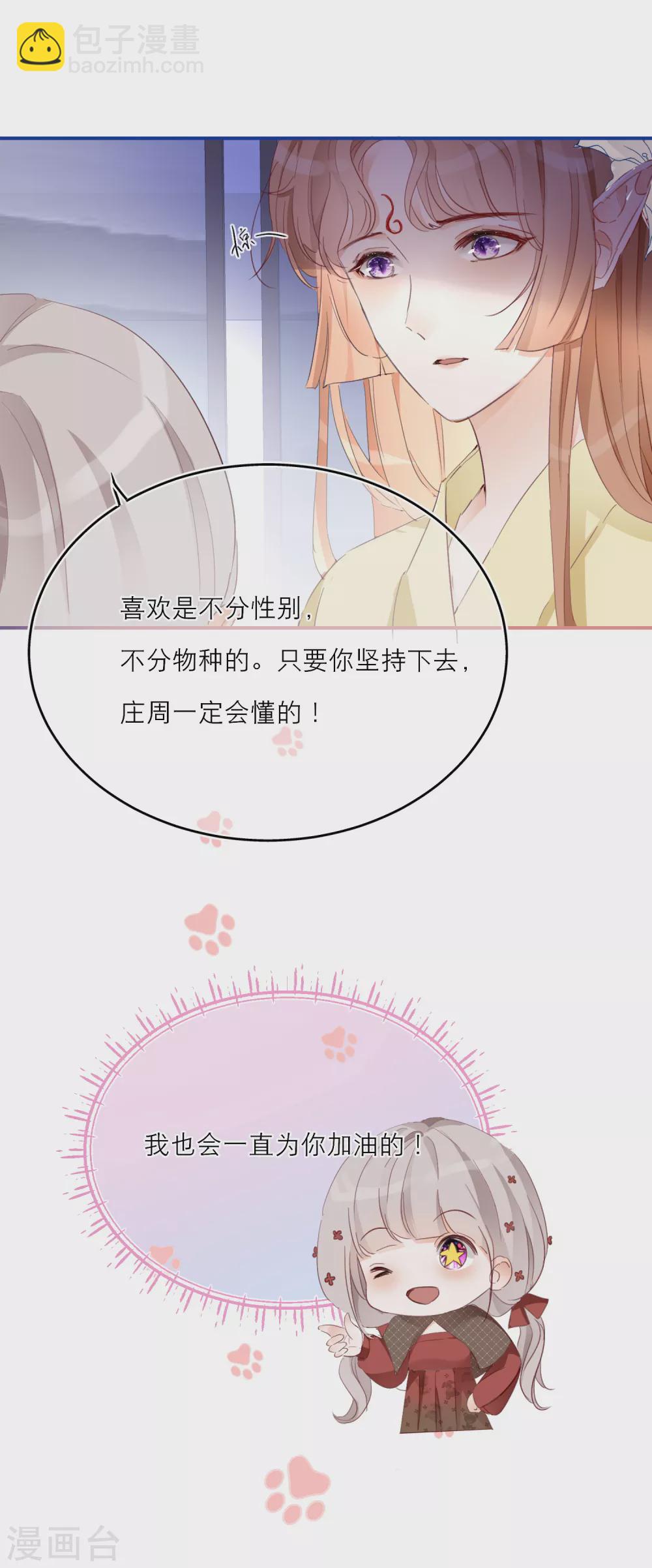 第18话 情敌？cp粉！-第20话