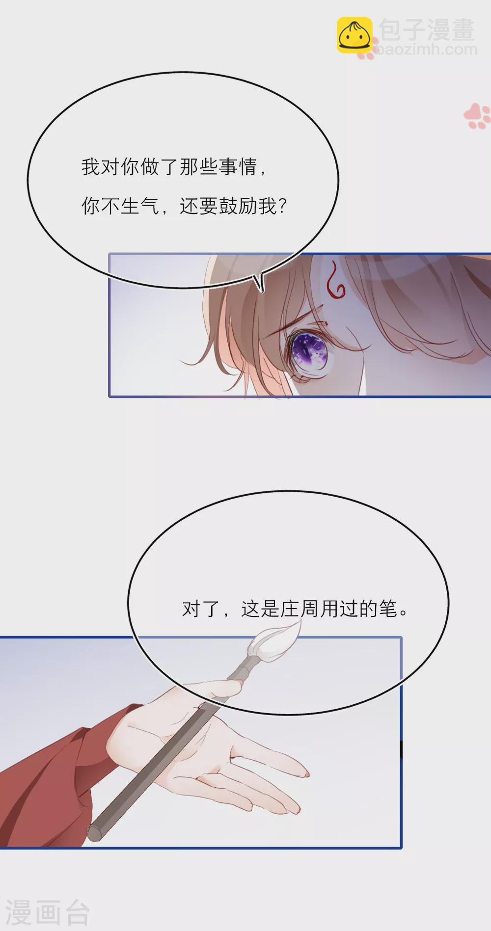 第18话 情敌？cp粉！-第20话
