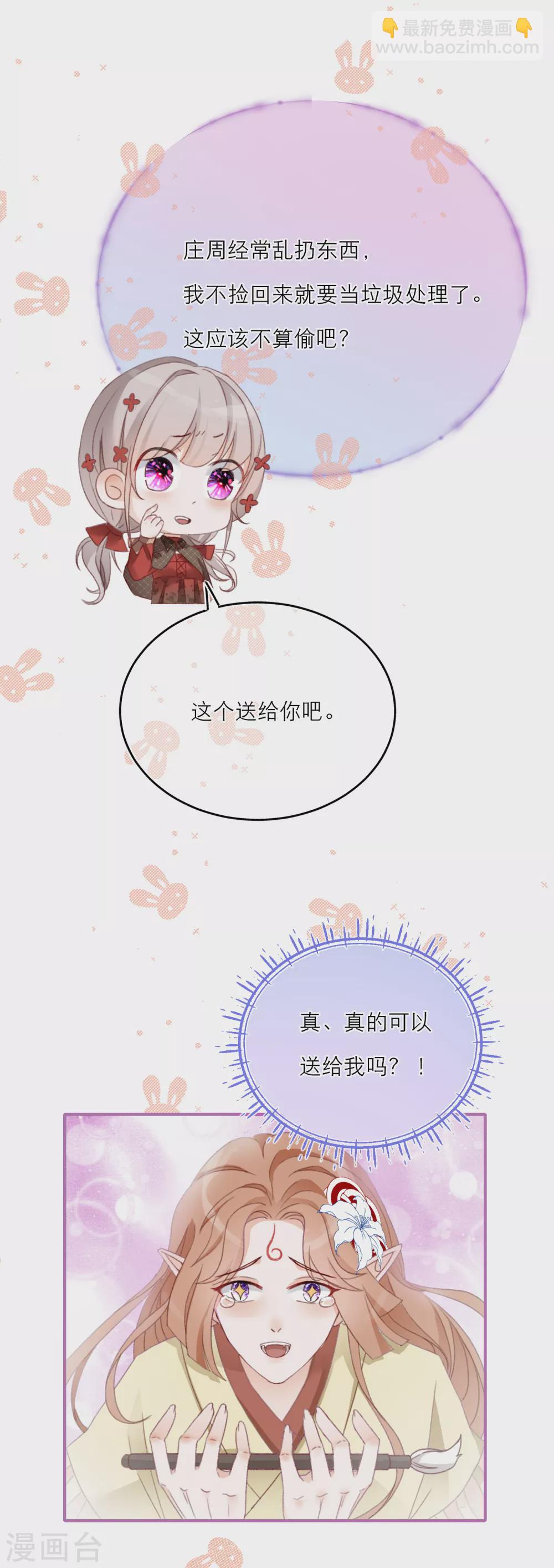 第18话 情敌？cp粉！-第20话