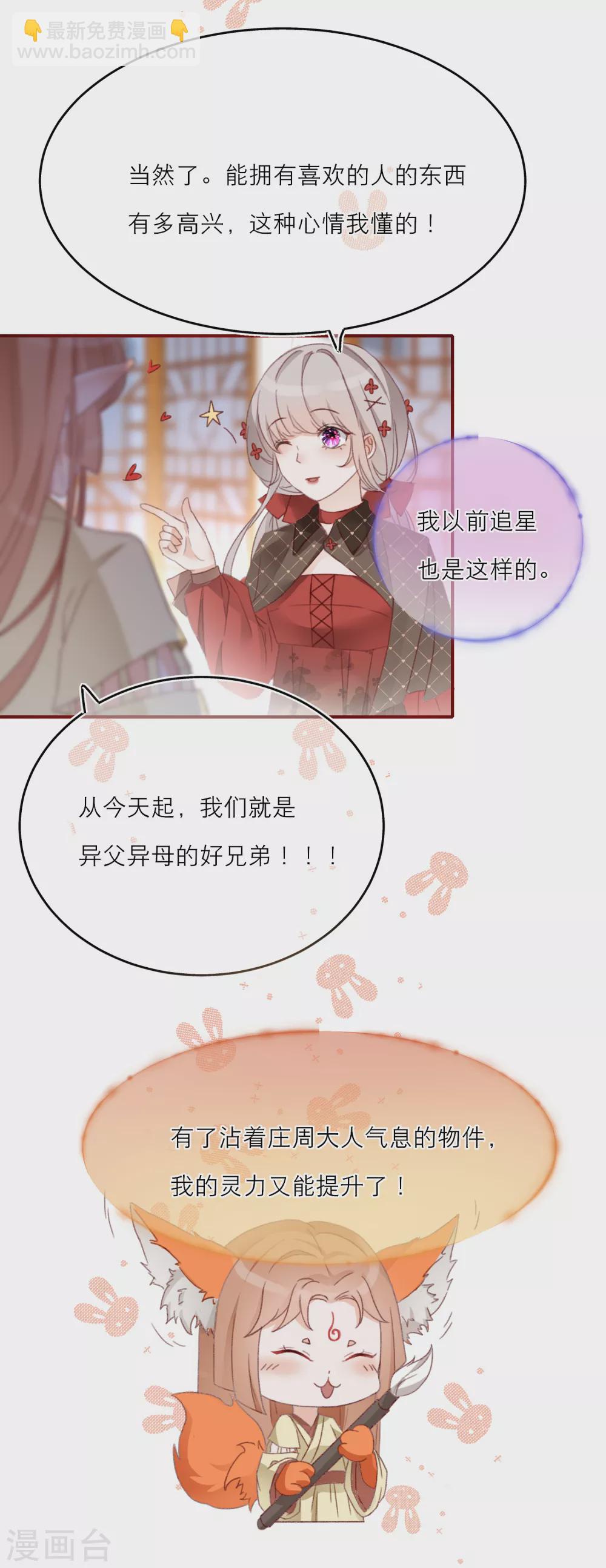 第18话 情敌？cp粉！-第20话