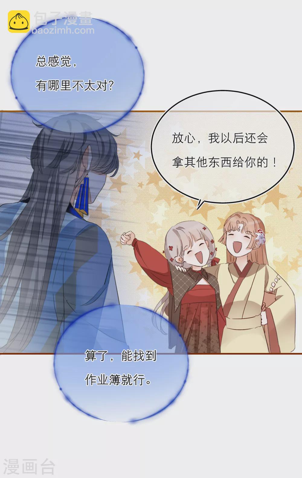 第18话 情敌？cp粉！-第20话