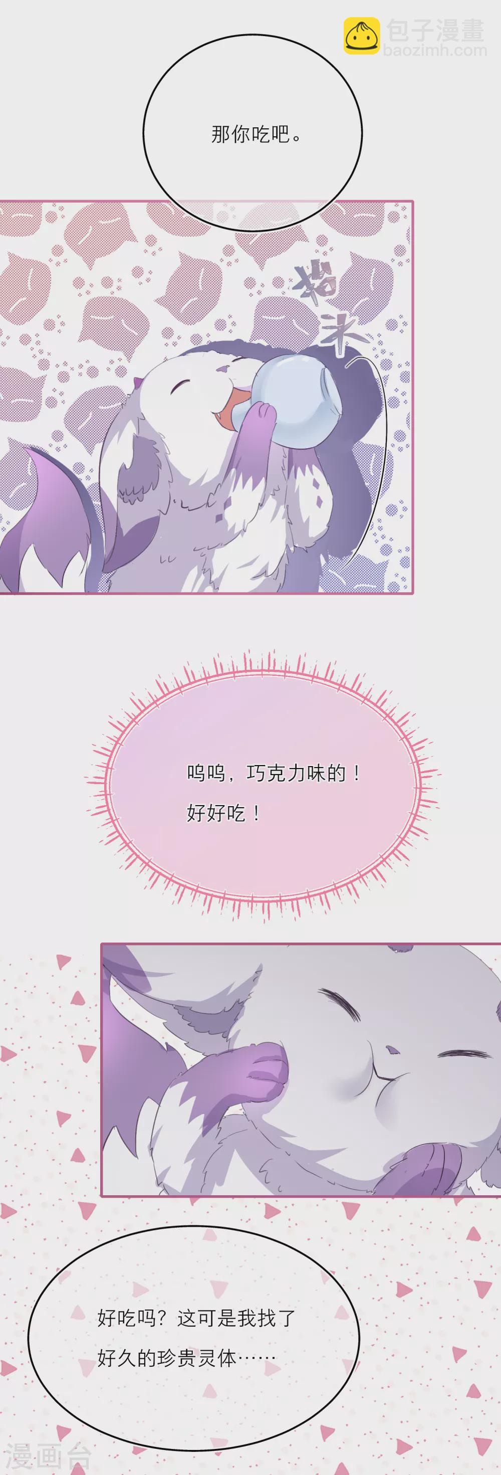第18话 情敌？cp粉！-第20话