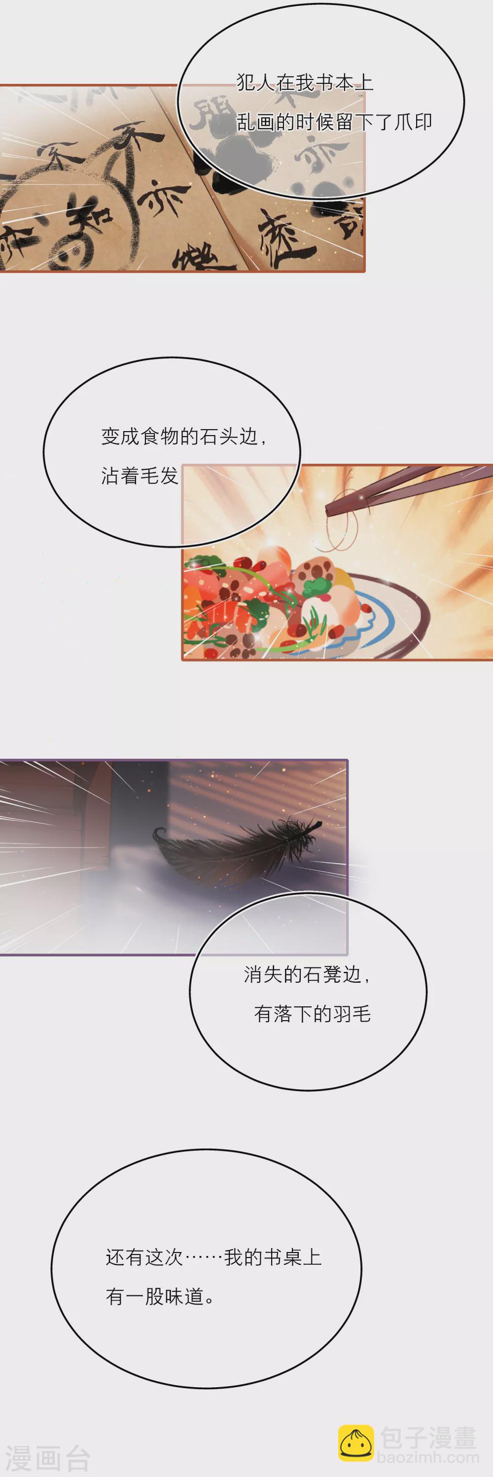 第18话 情敌？cp粉！-第20话