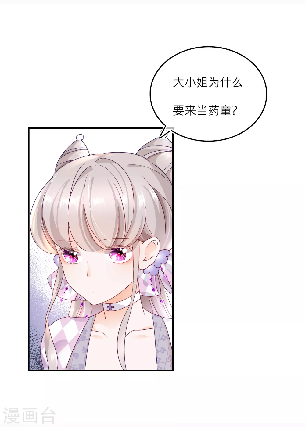 第22话 被女人嫉妒的下场-第24话