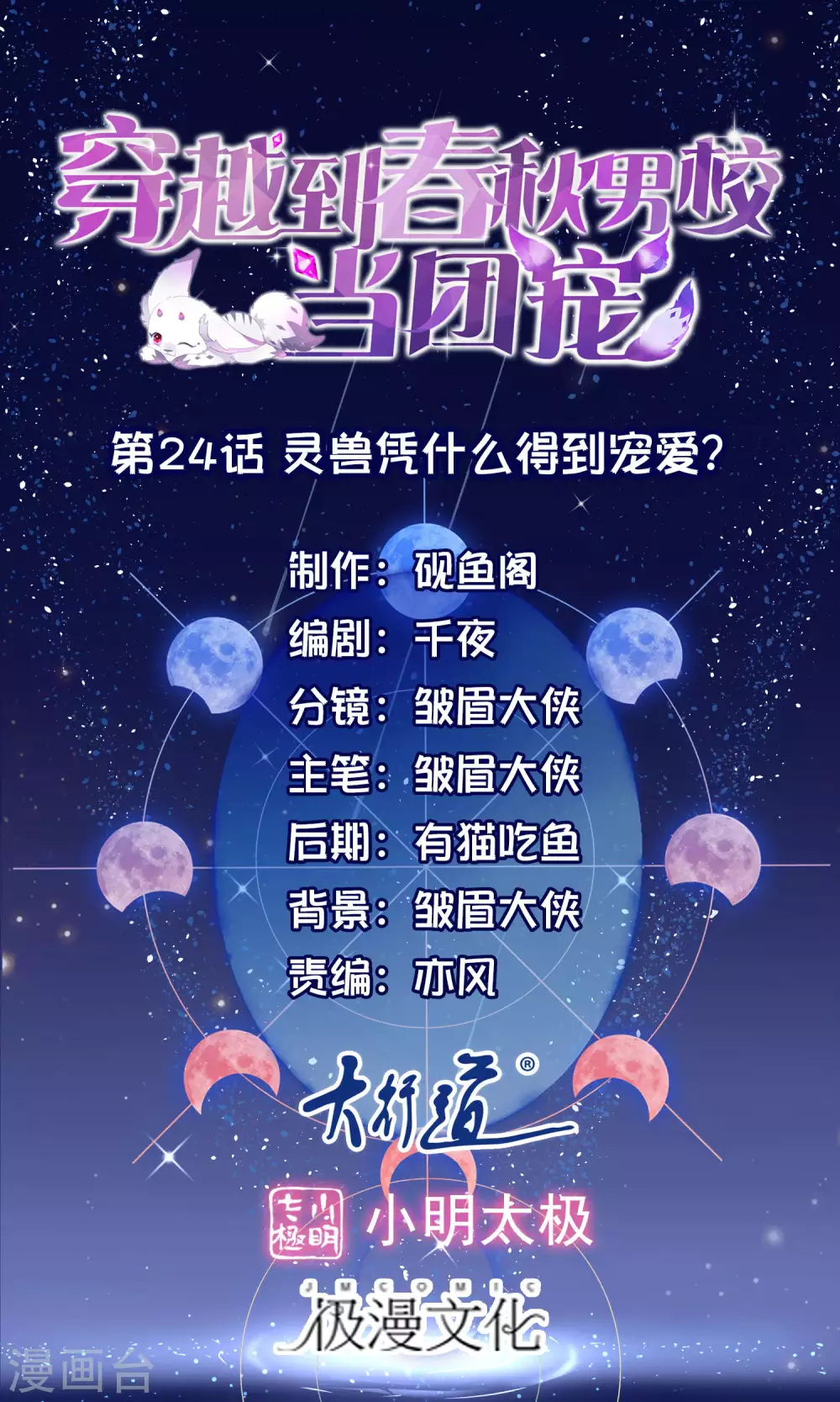 第24话 灵兽凭什么得到宠爱？-第26话