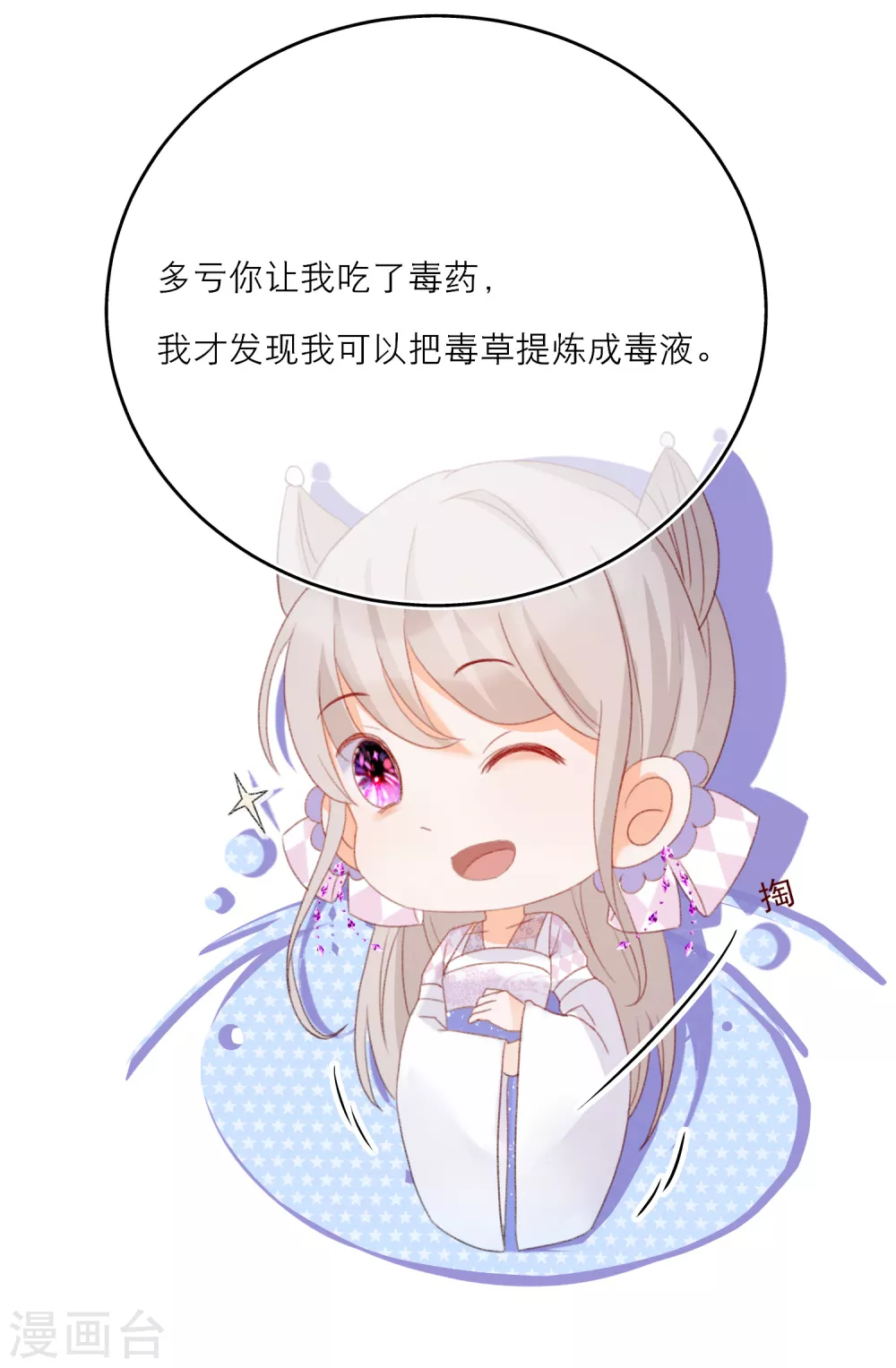 第24话 灵兽凭什么得到宠爱？-第26话