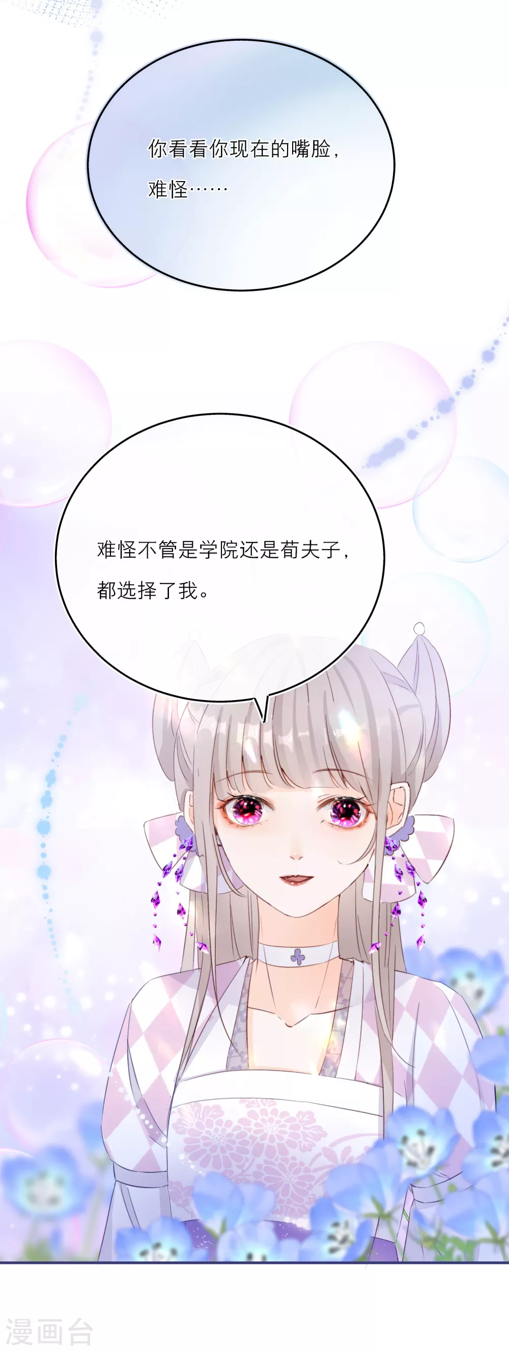 第24话 灵兽凭什么得到宠爱？-第26话