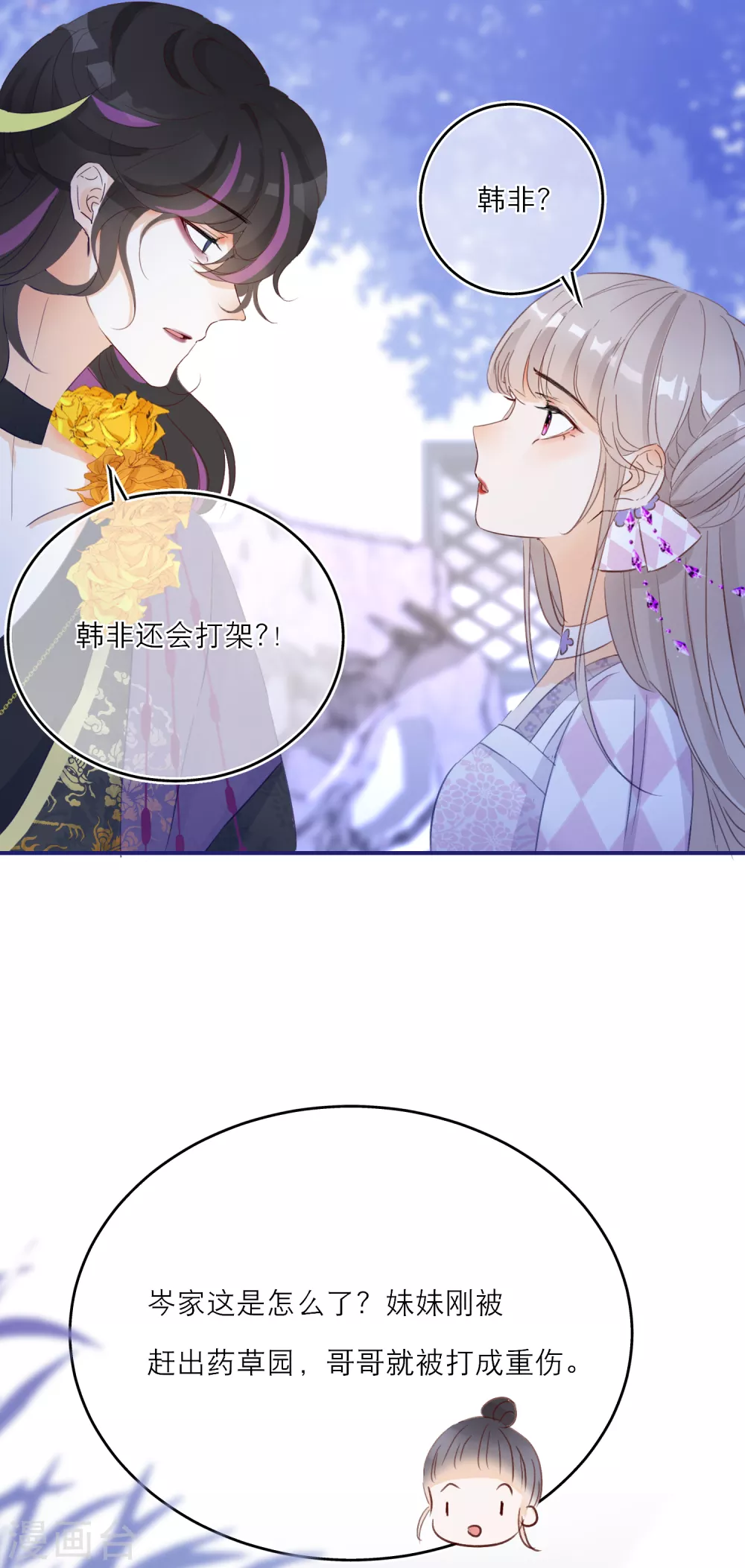 第24话 灵兽凭什么得到宠爱？-第26话