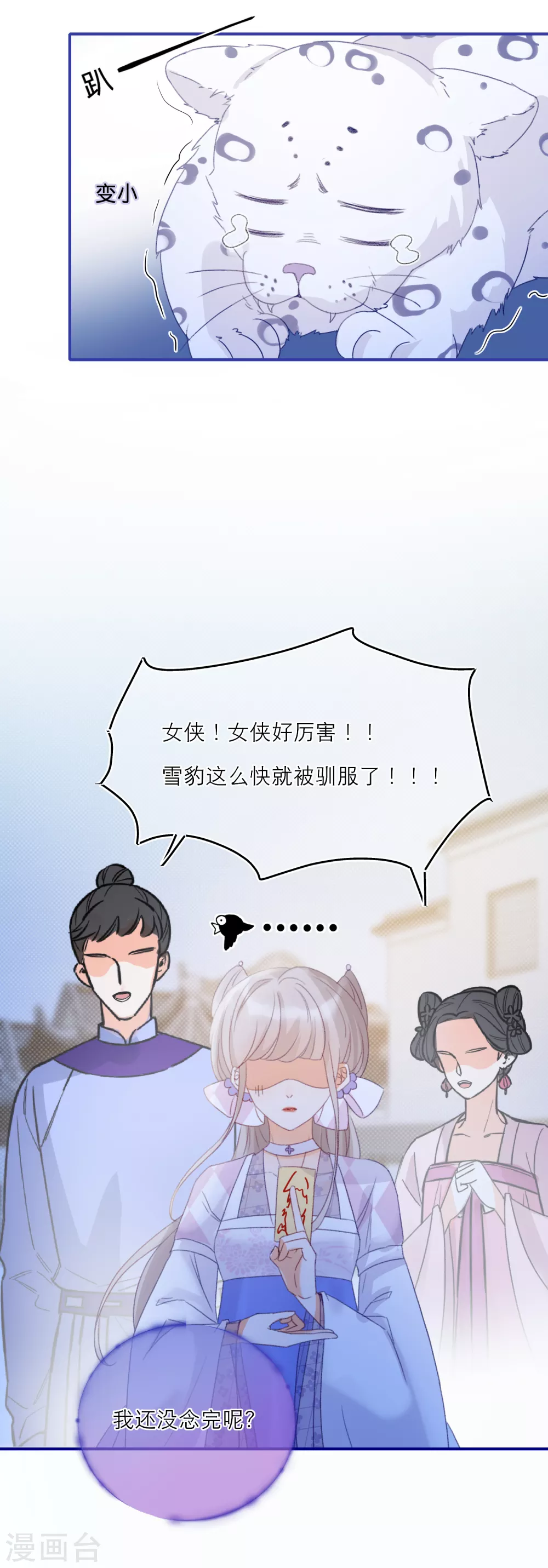 第26话 这是给庄周的礼物-第28话