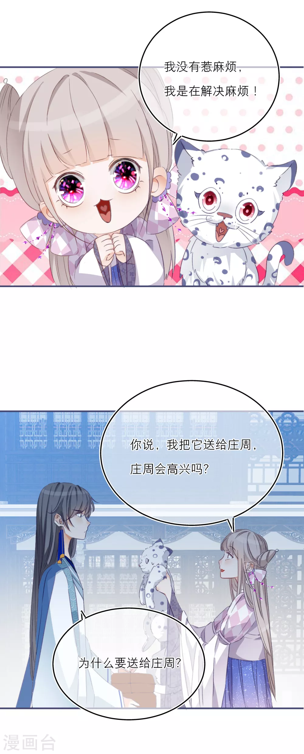 第26话 这是给庄周的礼物-第28话