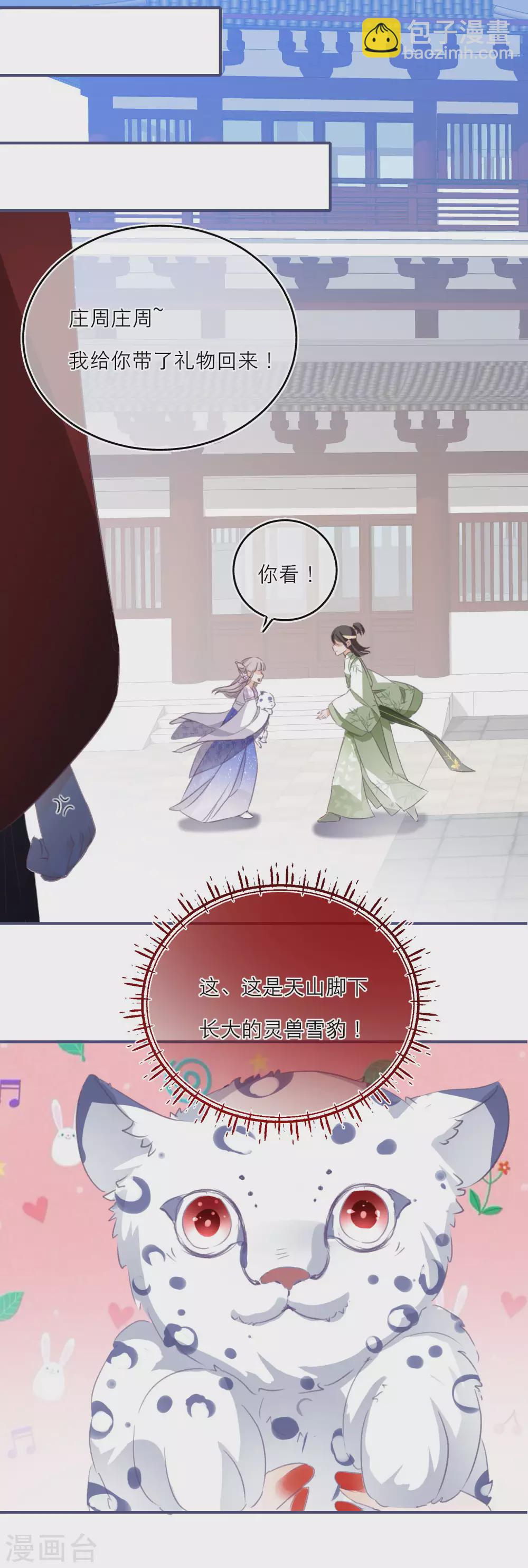 第26话 这是给庄周的礼物-第28话