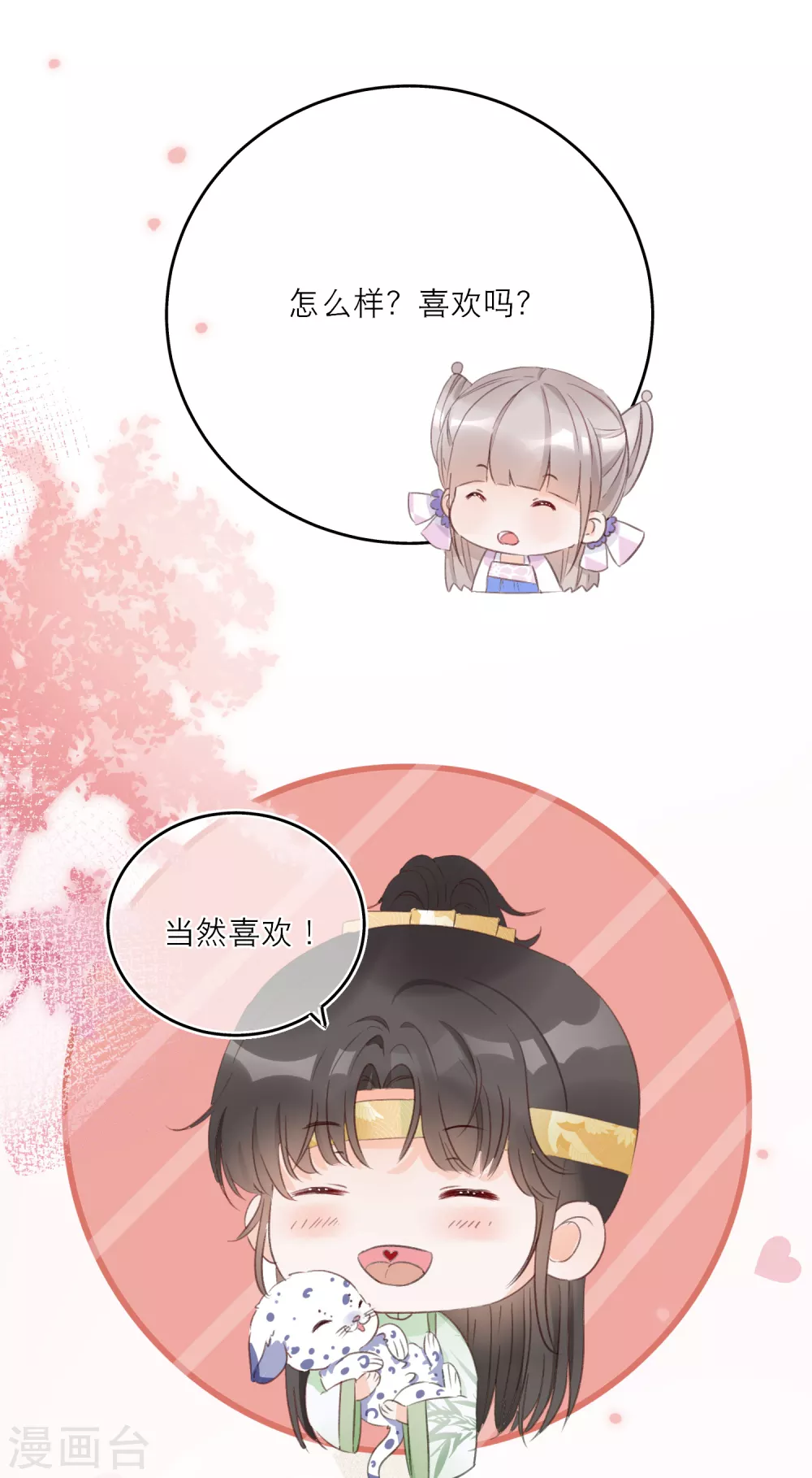 第26话 这是给庄周的礼物-第28话