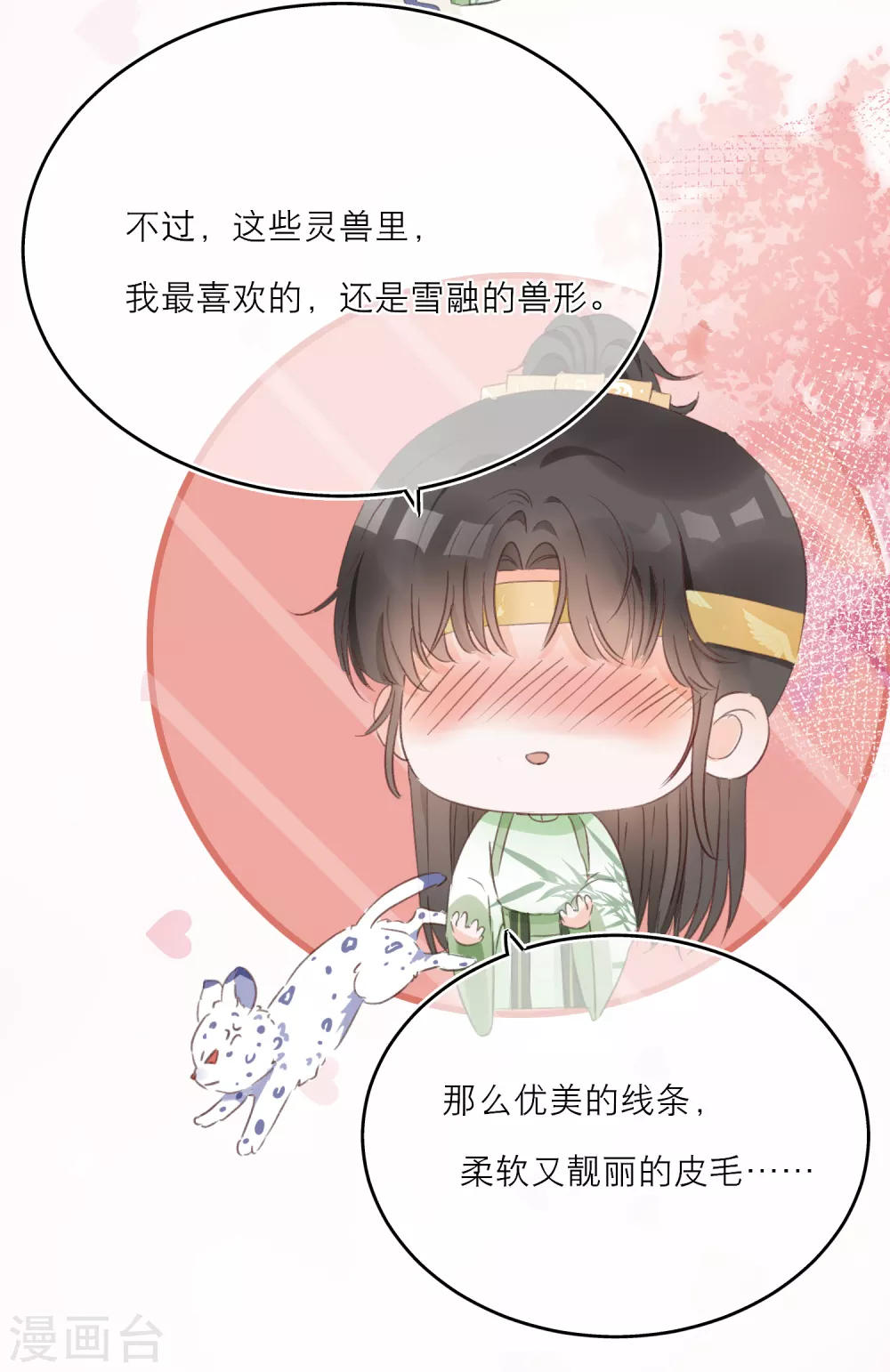 第26话 这是给庄周的礼物-第28话