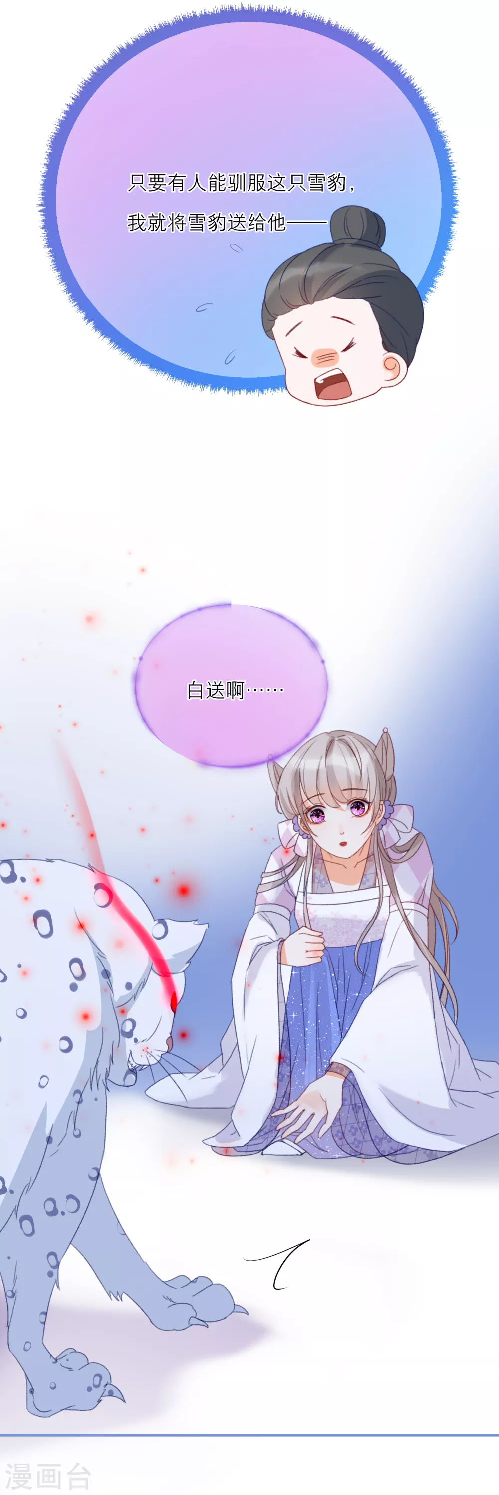 第26话 这是给庄周的礼物-第28话