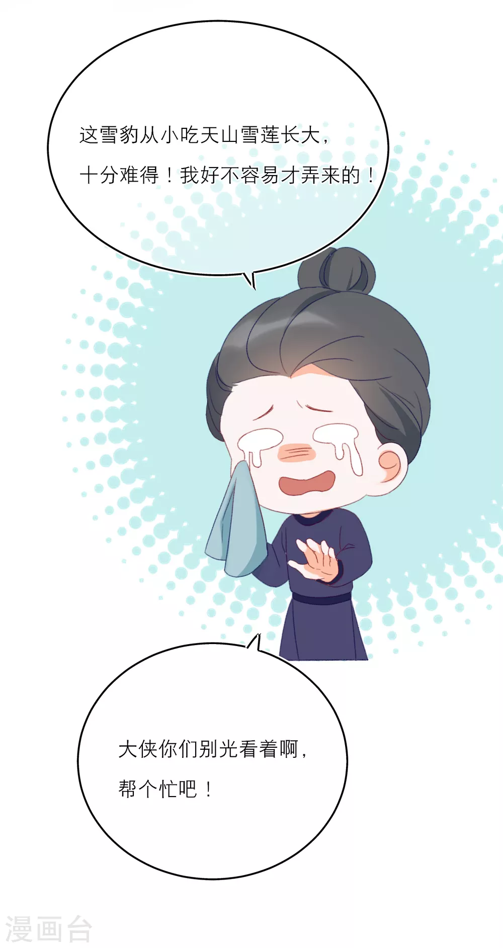 第26话 这是给庄周的礼物-第28话