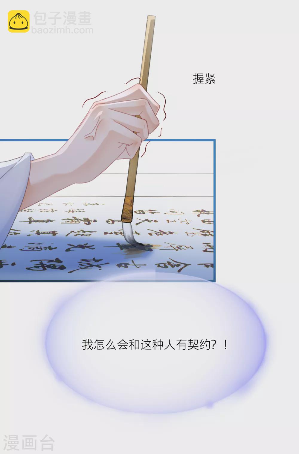 第28话 解除契约的方法-第30话