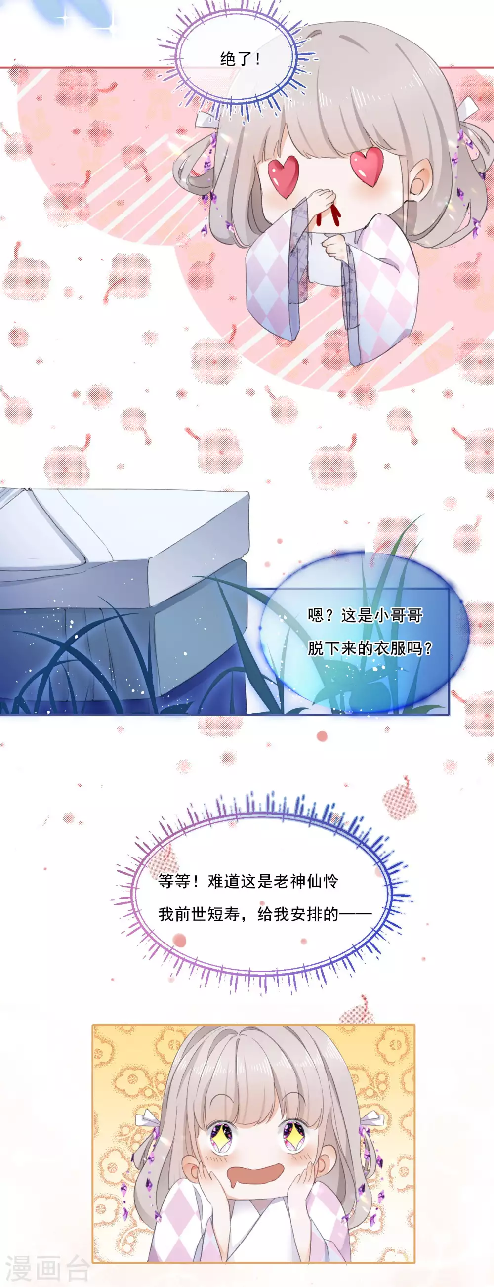 第2话 享年1年-第4话