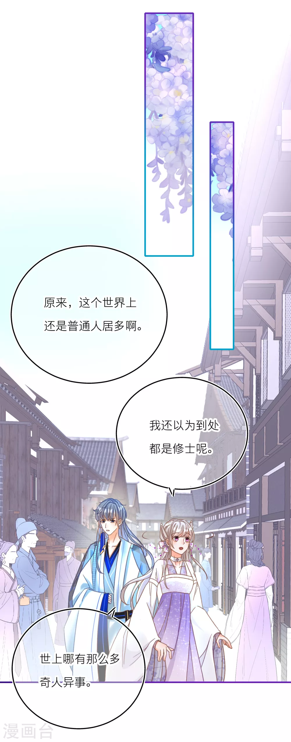 第30话 另一个穿越者？-第32话