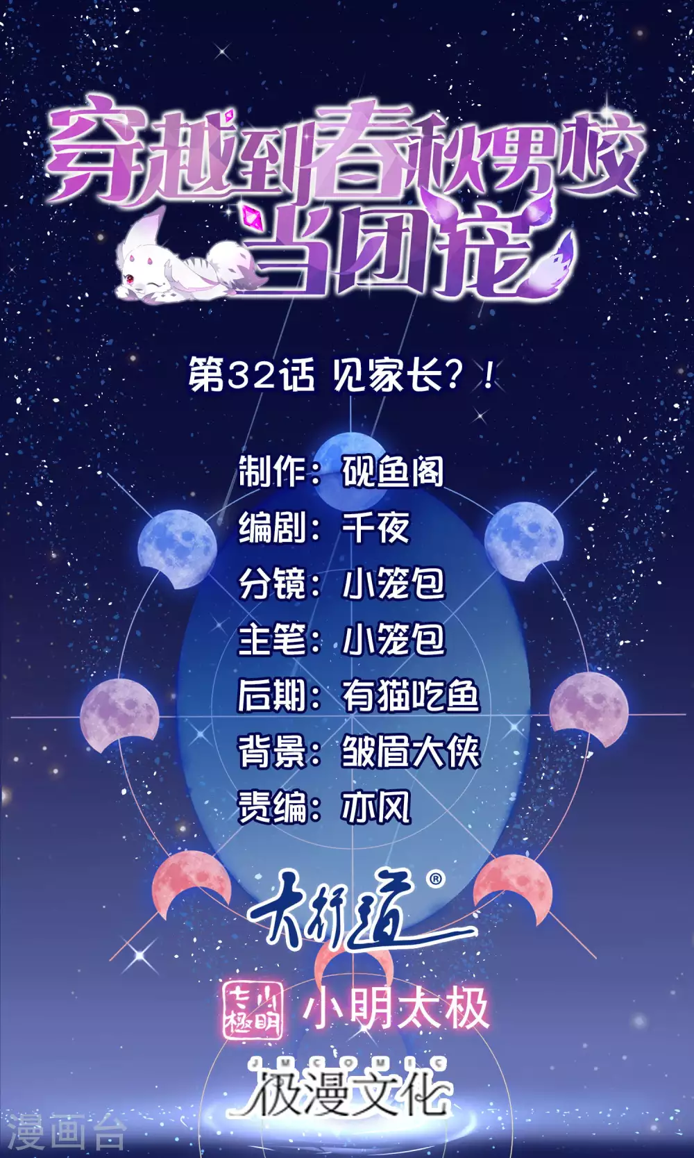 第32话 见家长？！-第34话