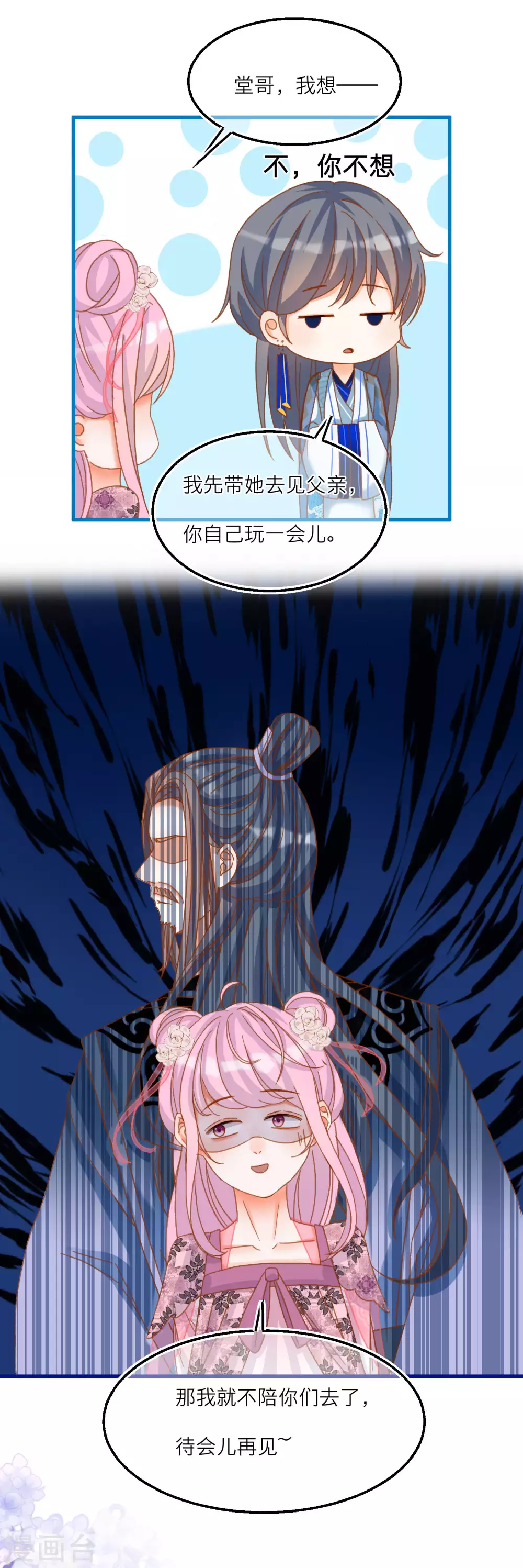 第32话 见家长？！-第34话