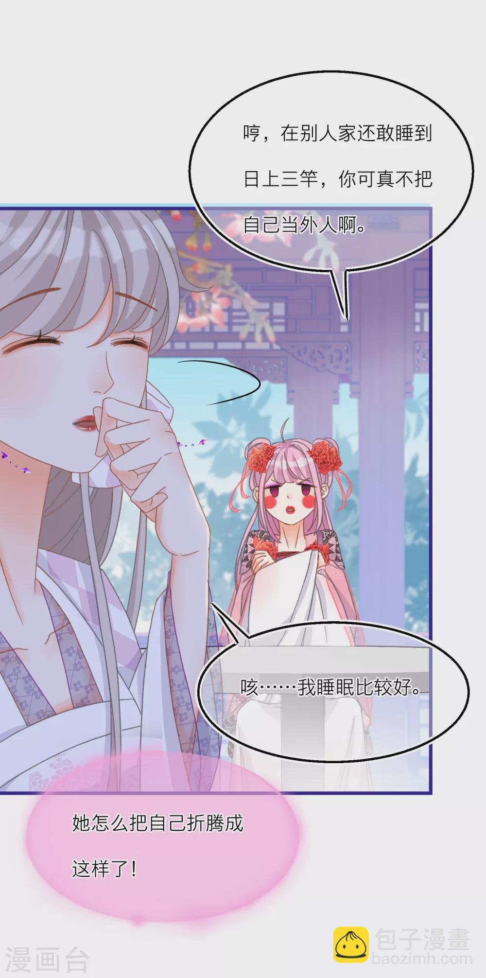 第34话 情敌来示威？-第36话