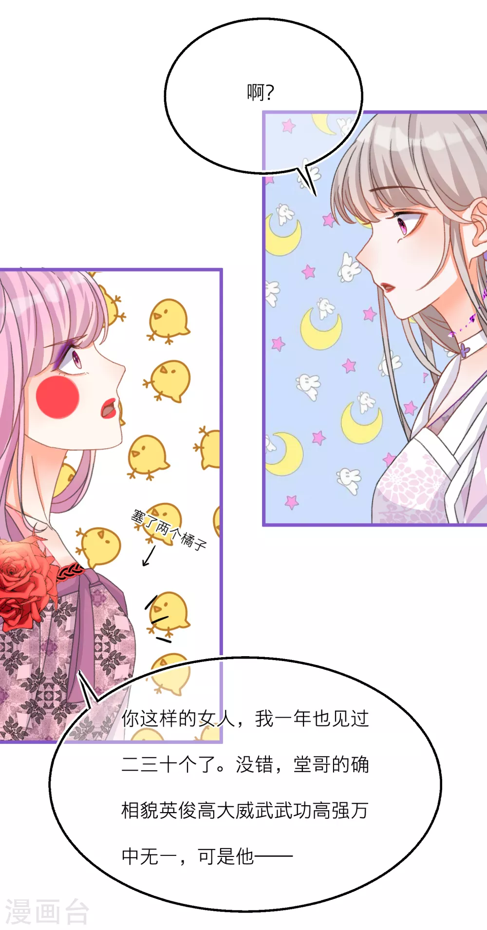 第34话 情敌来示威？-第36话