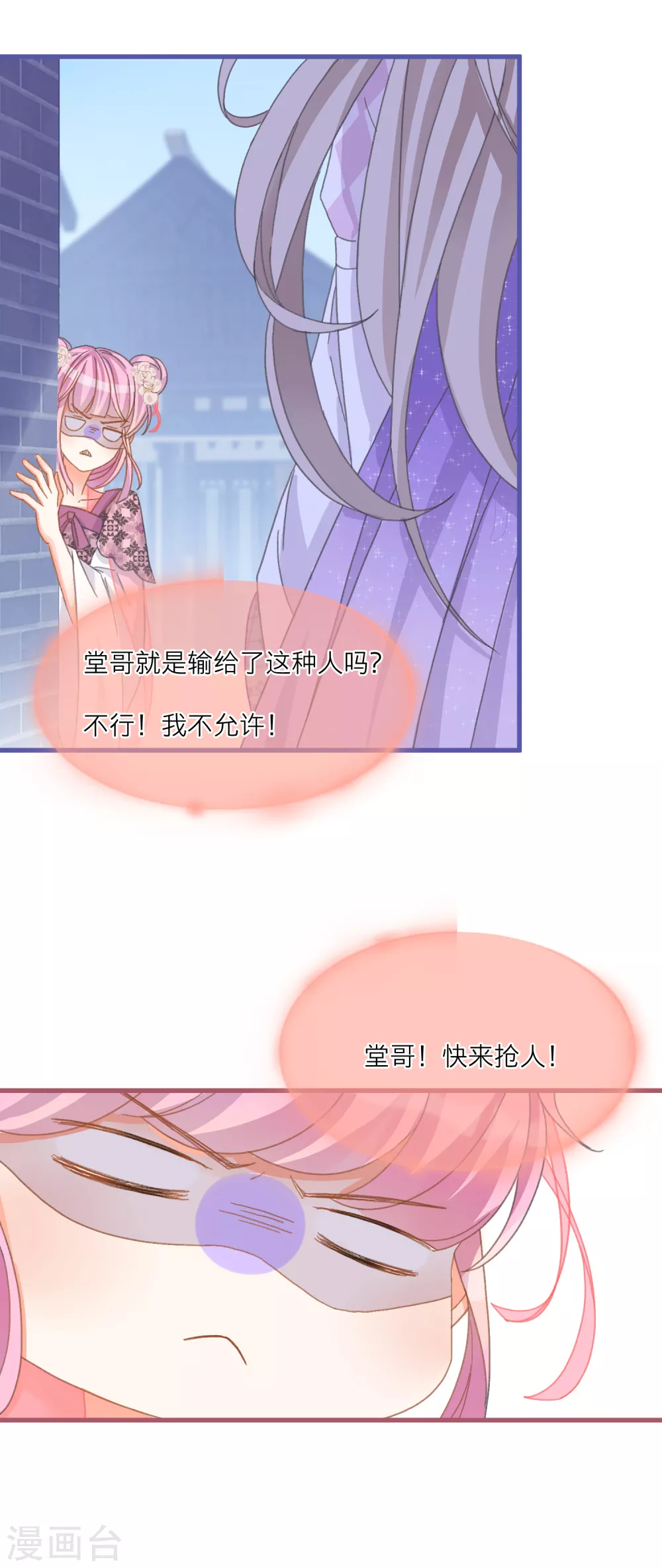 第34话 情敌来示威？-第36话
