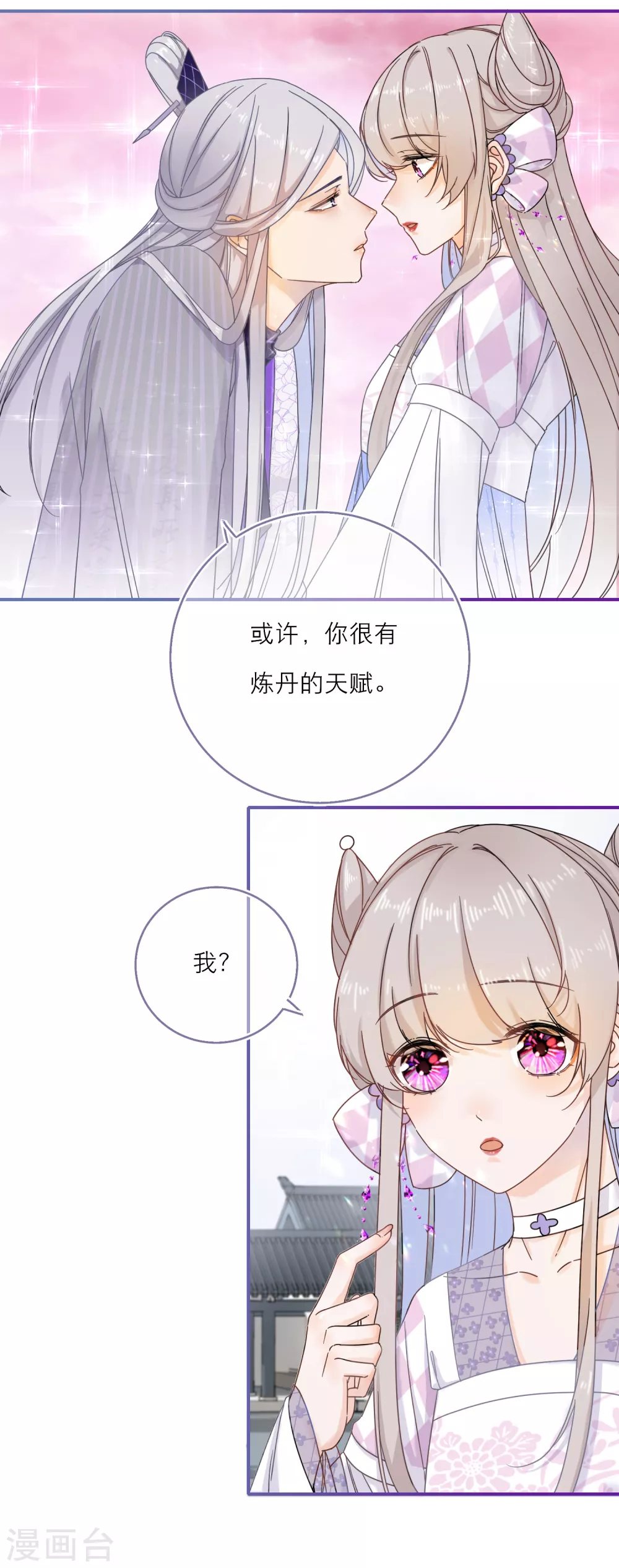 第38话 最有潜力的炼丹师？-第40话