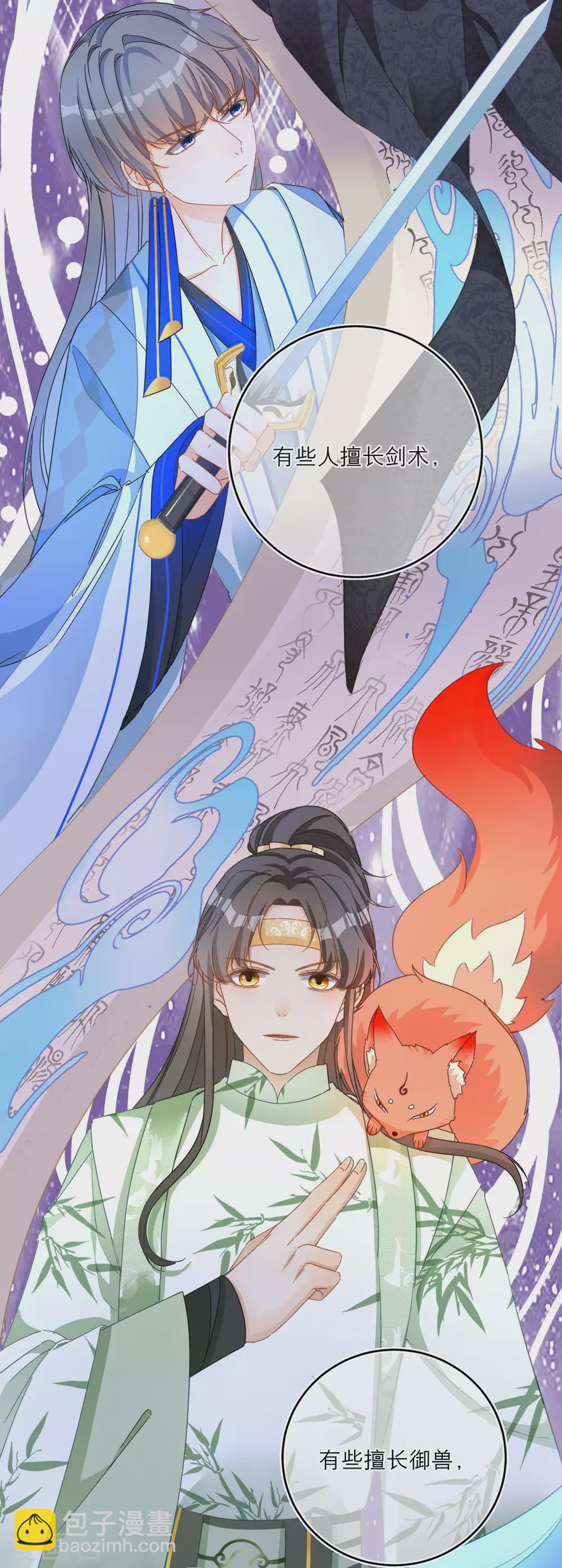 第38话 最有潜力的炼丹师？-第40话