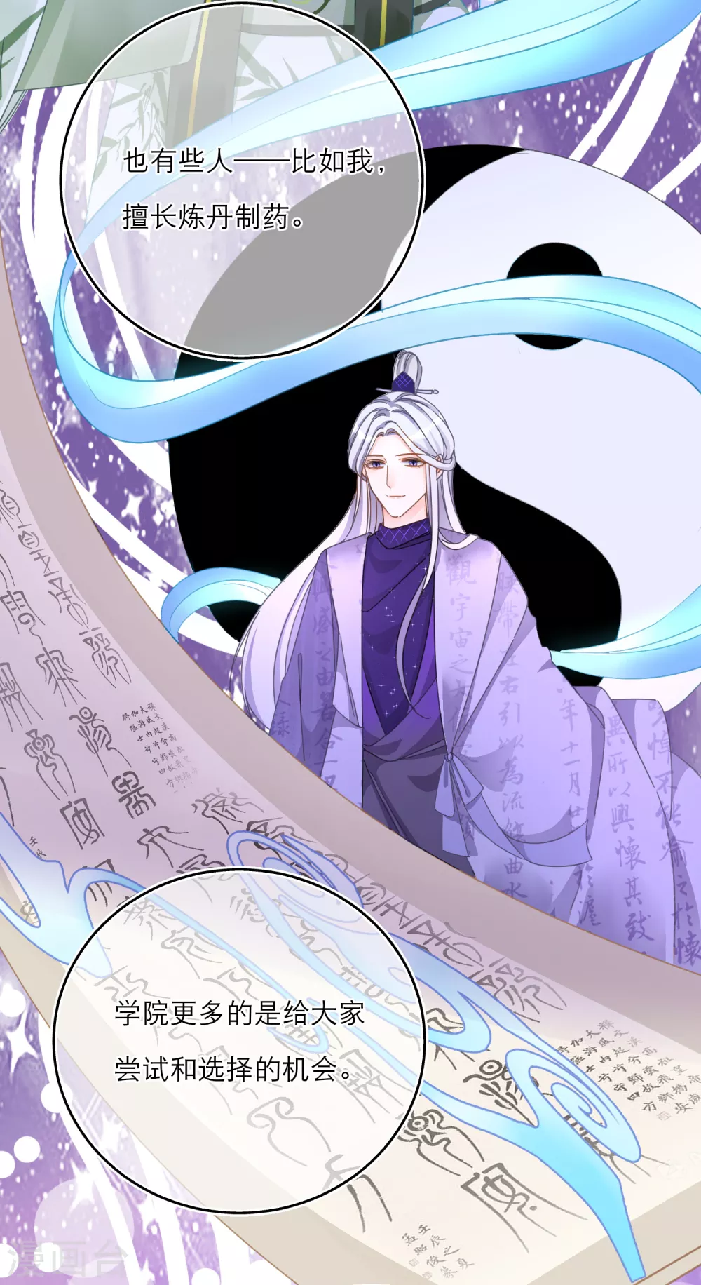 第38话 最有潜力的炼丹师？-第40话