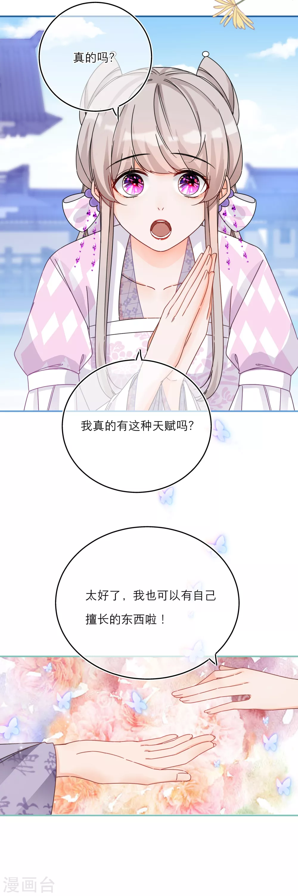 第38话 最有潜力的炼丹师？-第40话